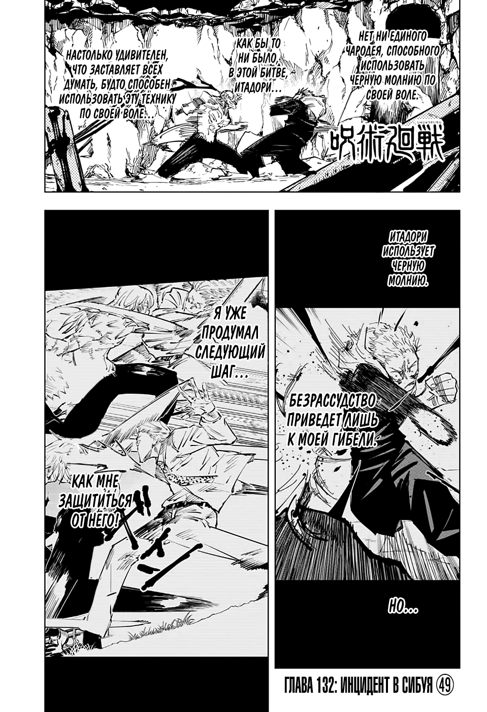 Страница 1 главы 132 манги Магическая битва / Jujutsu Kaisen