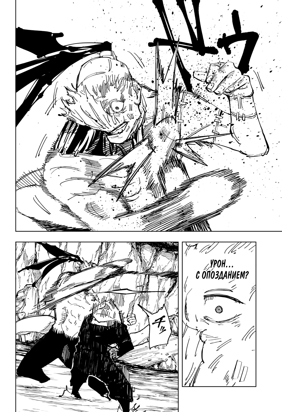 Страница 4 главы 132 манги Магическая битва / Jujutsu Kaisen