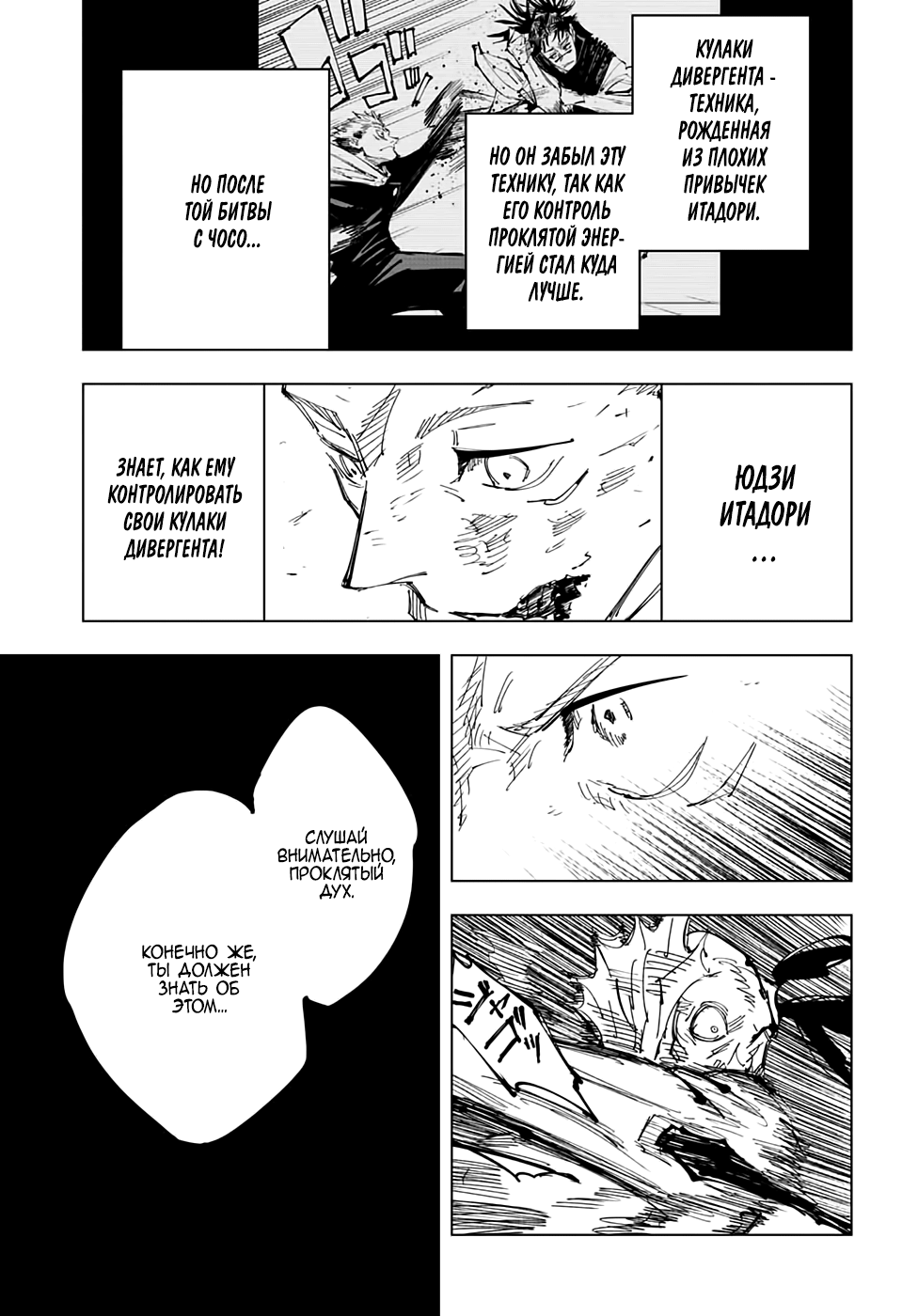 Страница 5 главы 132 манги Магическая битва / Jujutsu Kaisen