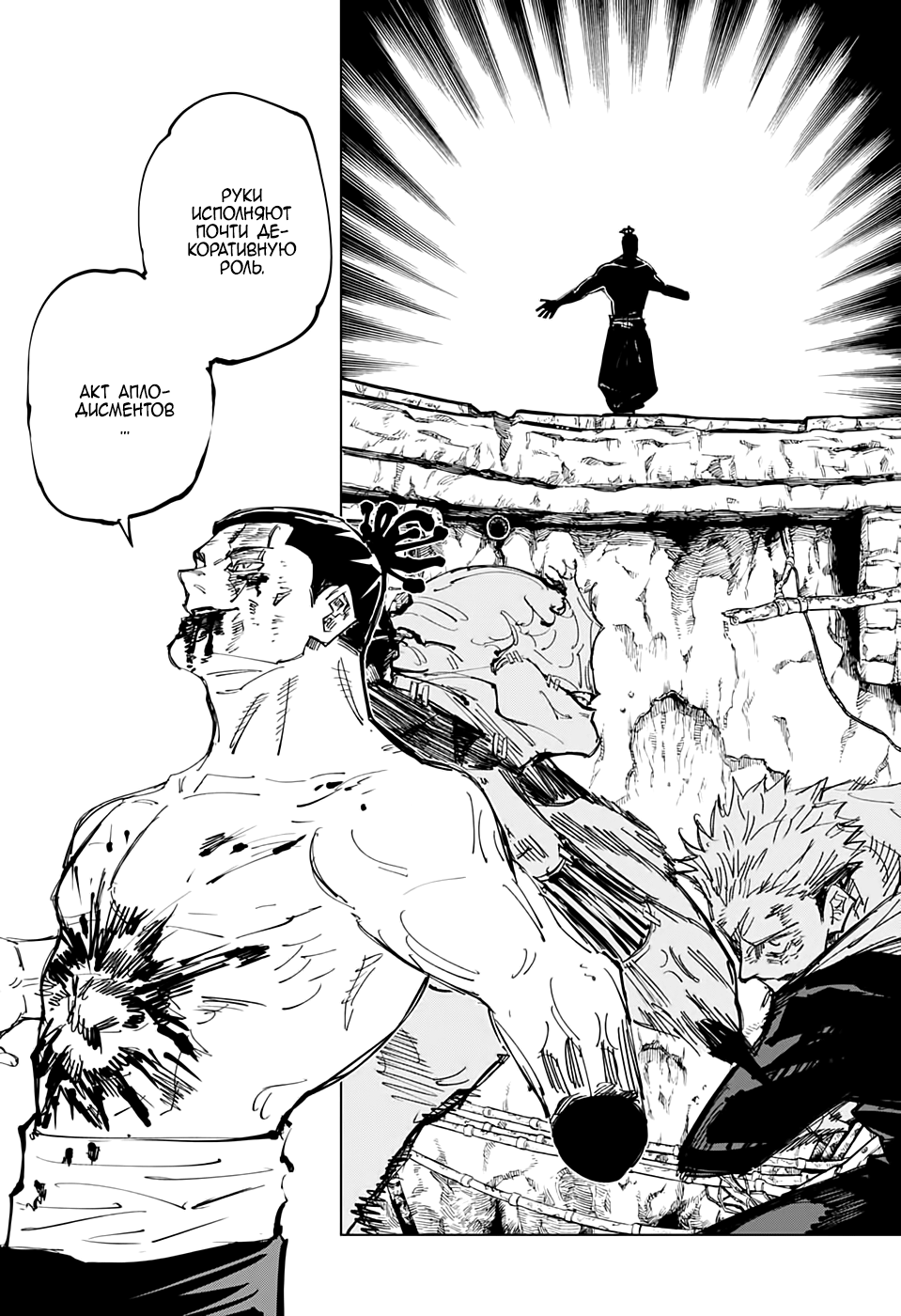 Страница 6 главы 132 манги Магическая битва / Jujutsu Kaisen