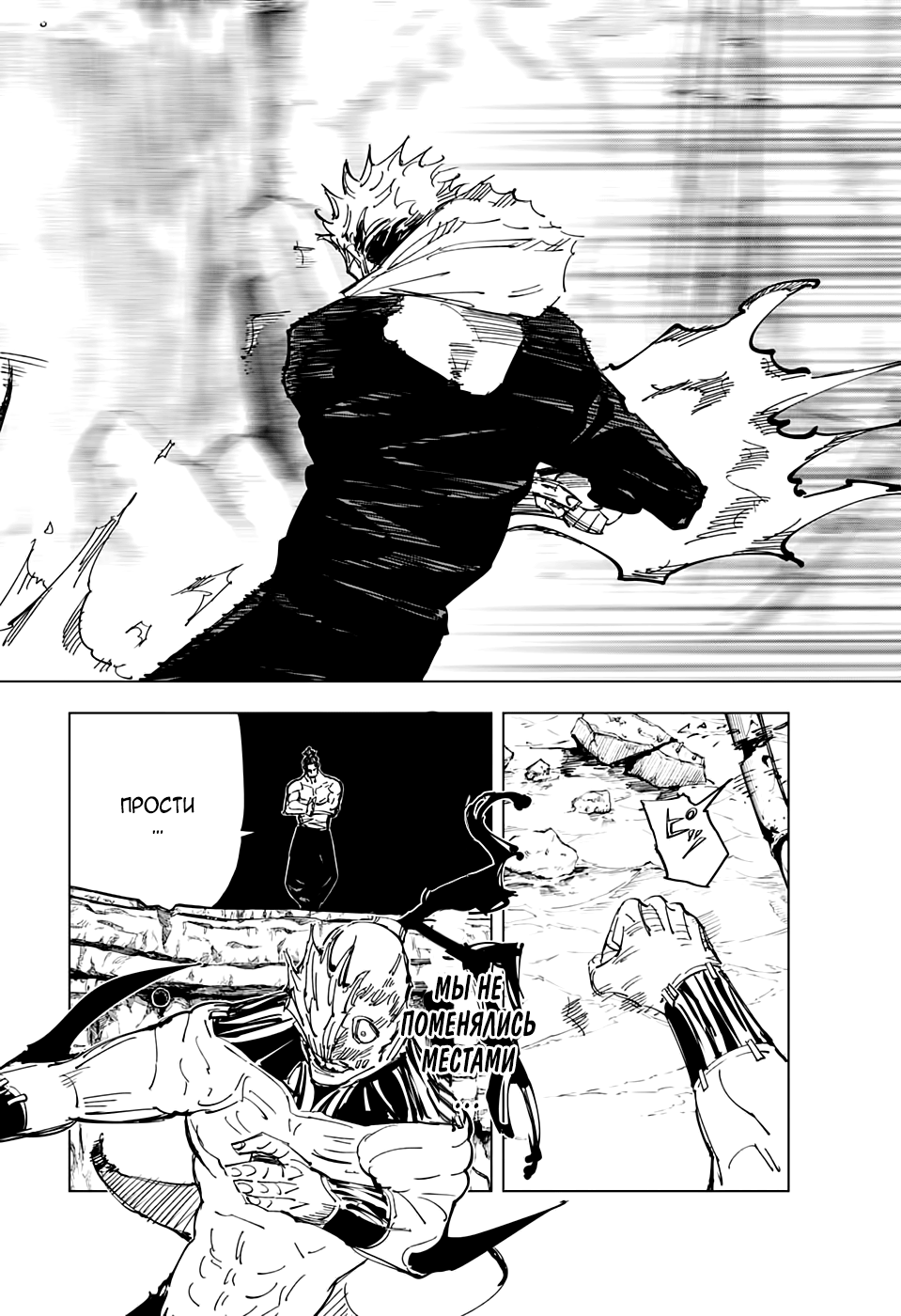Страница 8 главы 132 манги Магическая битва / Jujutsu Kaisen