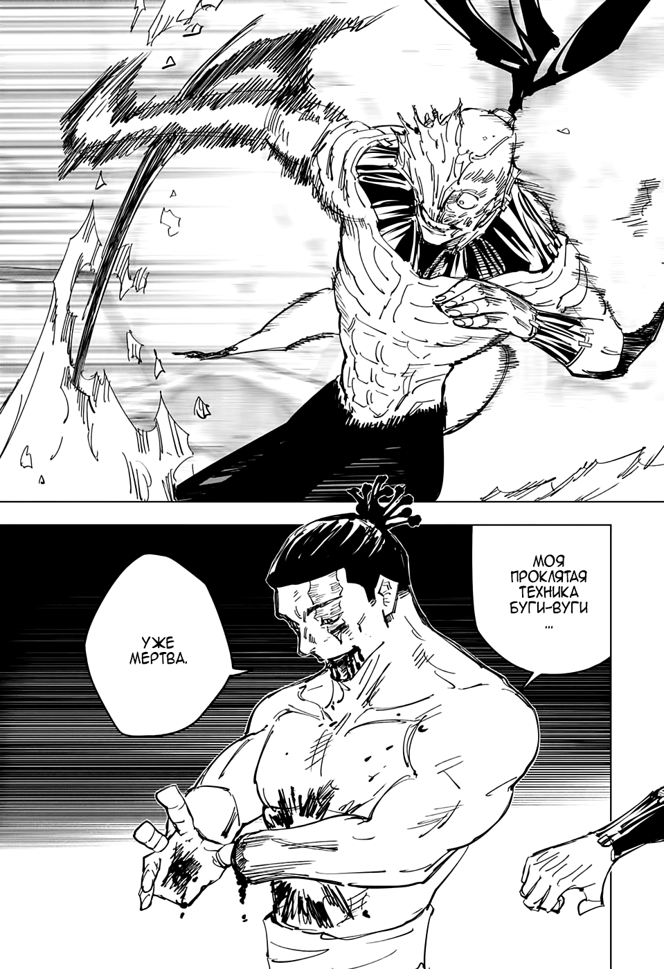 Страница 9 главы 132 манги Магическая битва / Jujutsu Kaisen