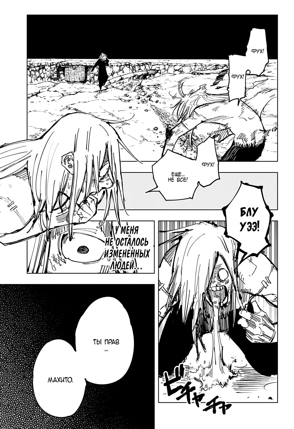 Страница 12 главы 132 манги Магическая битва / Jujutsu Kaisen