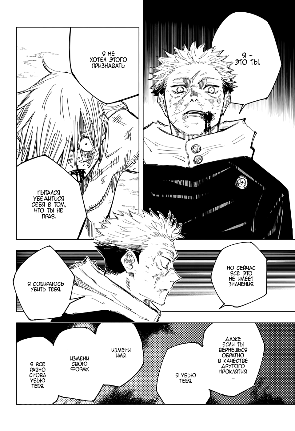 Страница 13 главы 132 манги Магическая битва / Jujutsu Kaisen