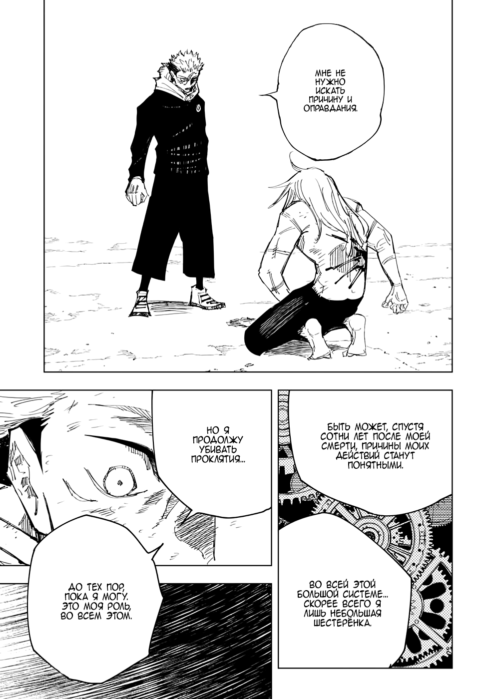 Страница 14 главы 132 манги Магическая битва / Jujutsu Kaisen
