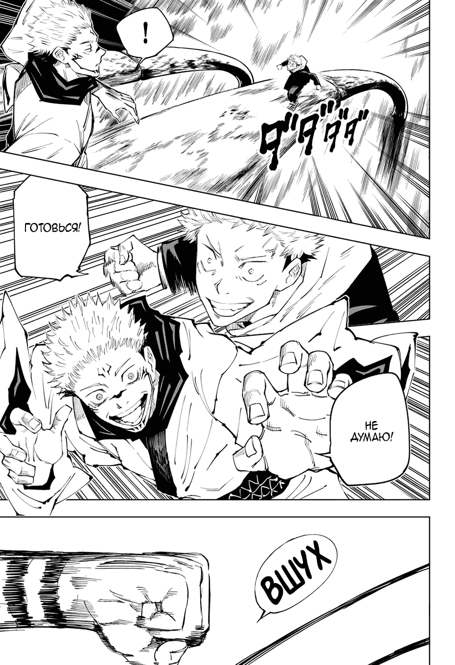 Страница 5 главы 11 манги Магическая битва / Jujutsu Kaisen