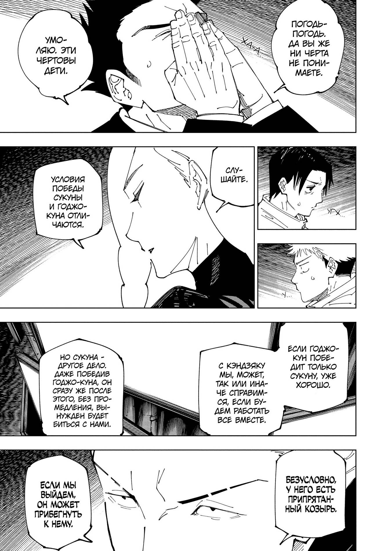 Страница 4 главы 234 манги Магическая битва / Jujutsu Kaisen