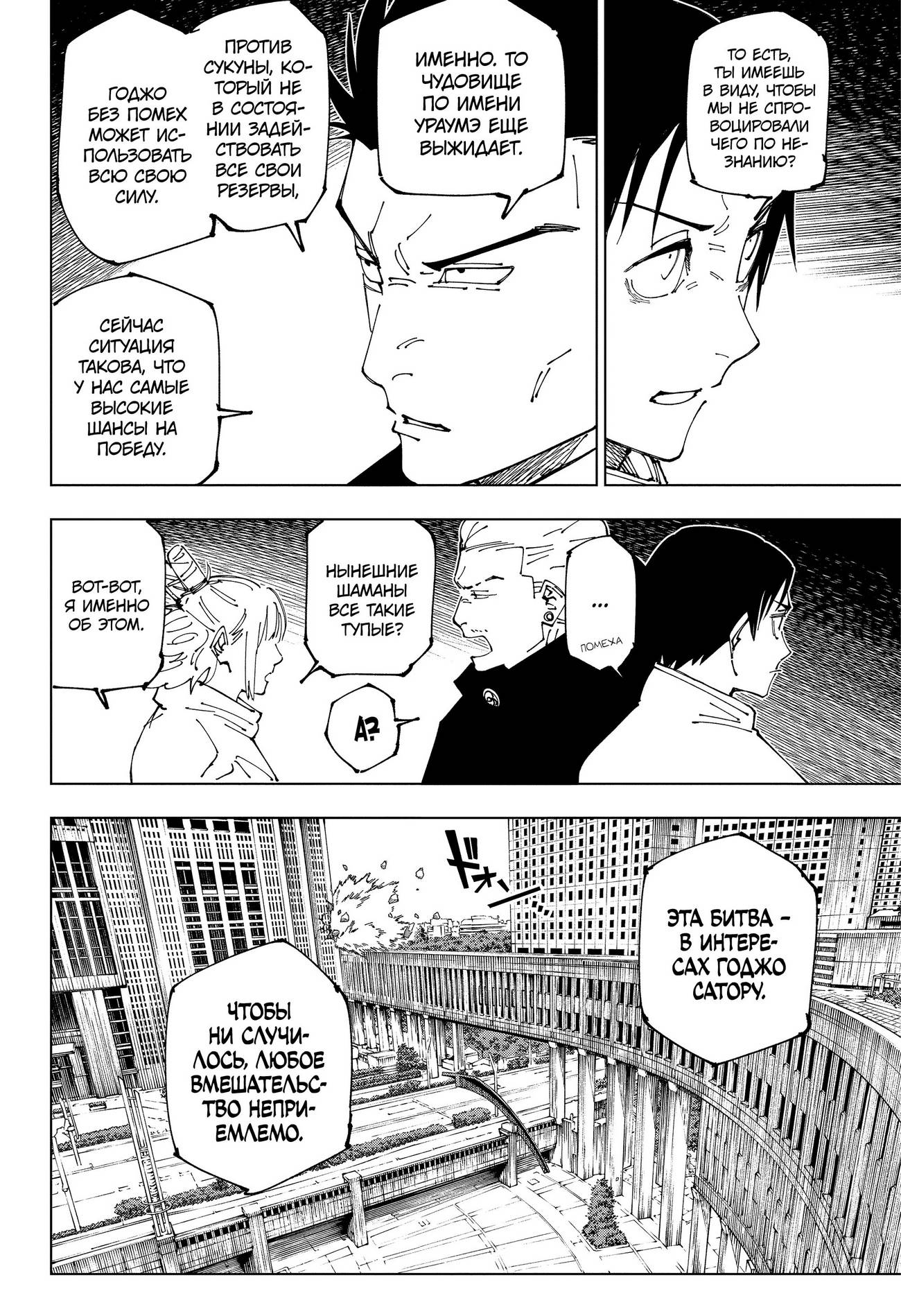 Страница 5 главы 234 манги Магическая битва / Jujutsu Kaisen