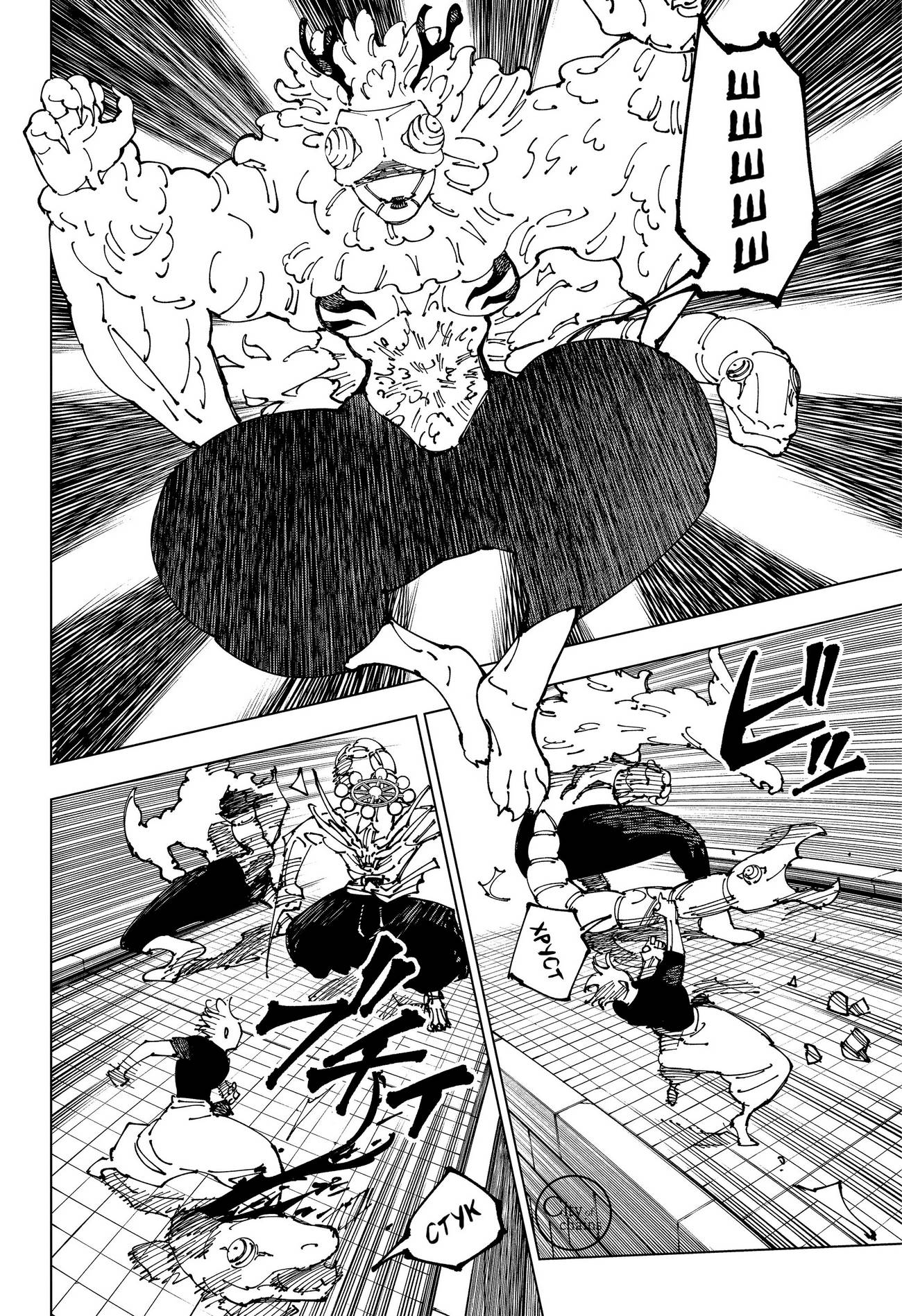 Страница 7 главы 234 манги Магическая битва / Jujutsu Kaisen