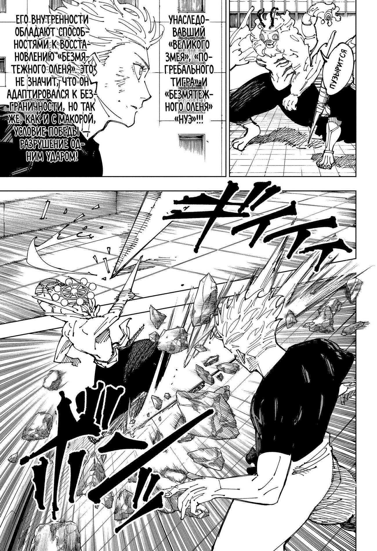 Страница 8 главы 234 манги Магическая битва / Jujutsu Kaisen