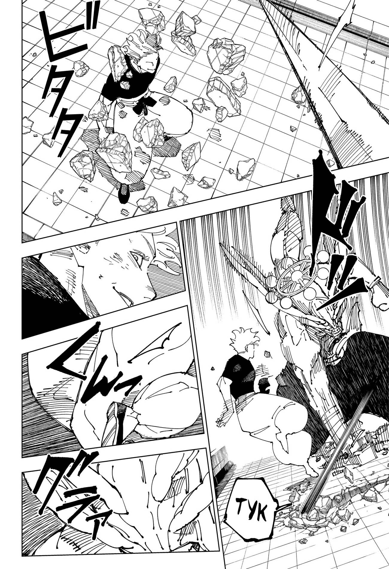 Страница 9 главы 234 манги Магическая битва / Jujutsu Kaisen