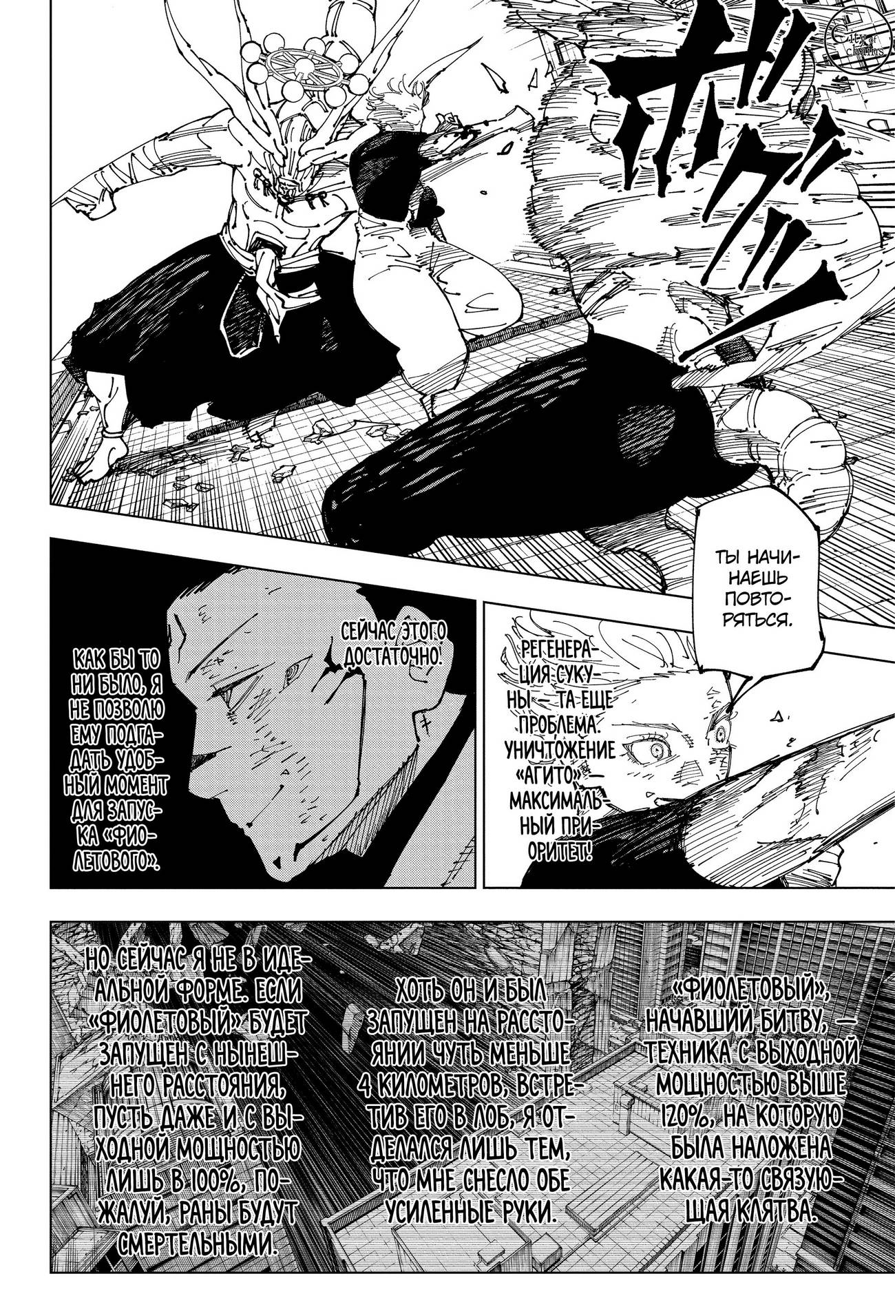 Страница 11 главы 234 манги Магическая битва / Jujutsu Kaisen