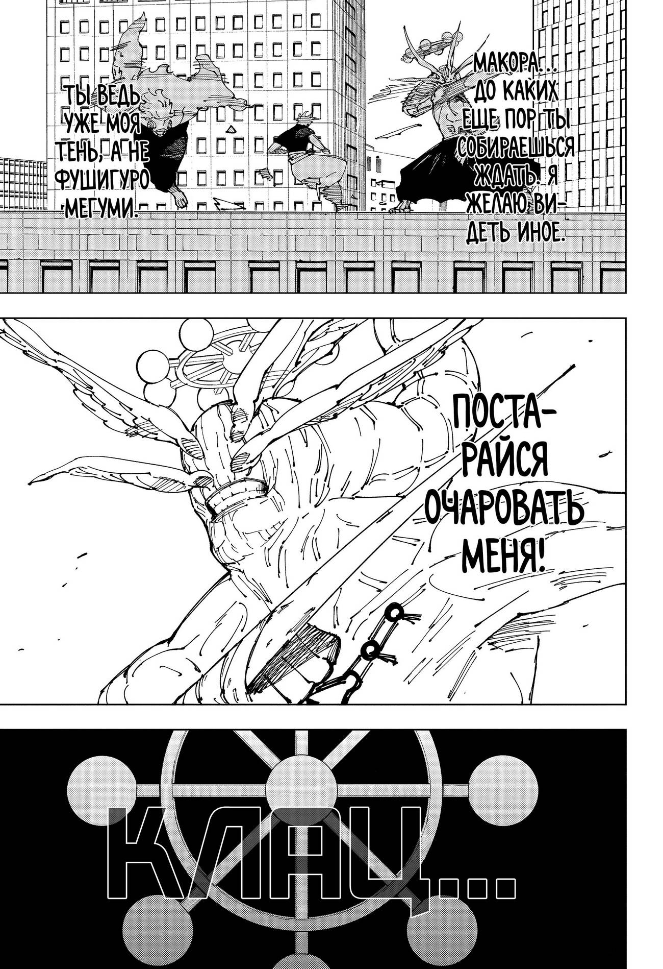Страница 12 главы 234 манги Магическая битва / Jujutsu Kaisen