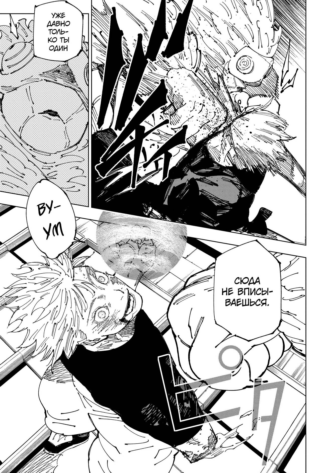 Страница 16 главы 234 манги Магическая битва / Jujutsu Kaisen