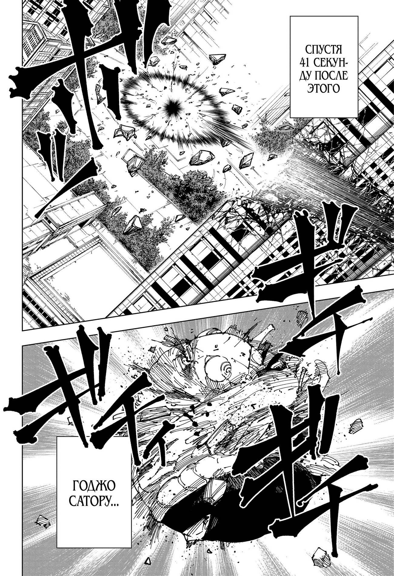 Страница 18 главы 234 манги Магическая битва / Jujutsu Kaisen