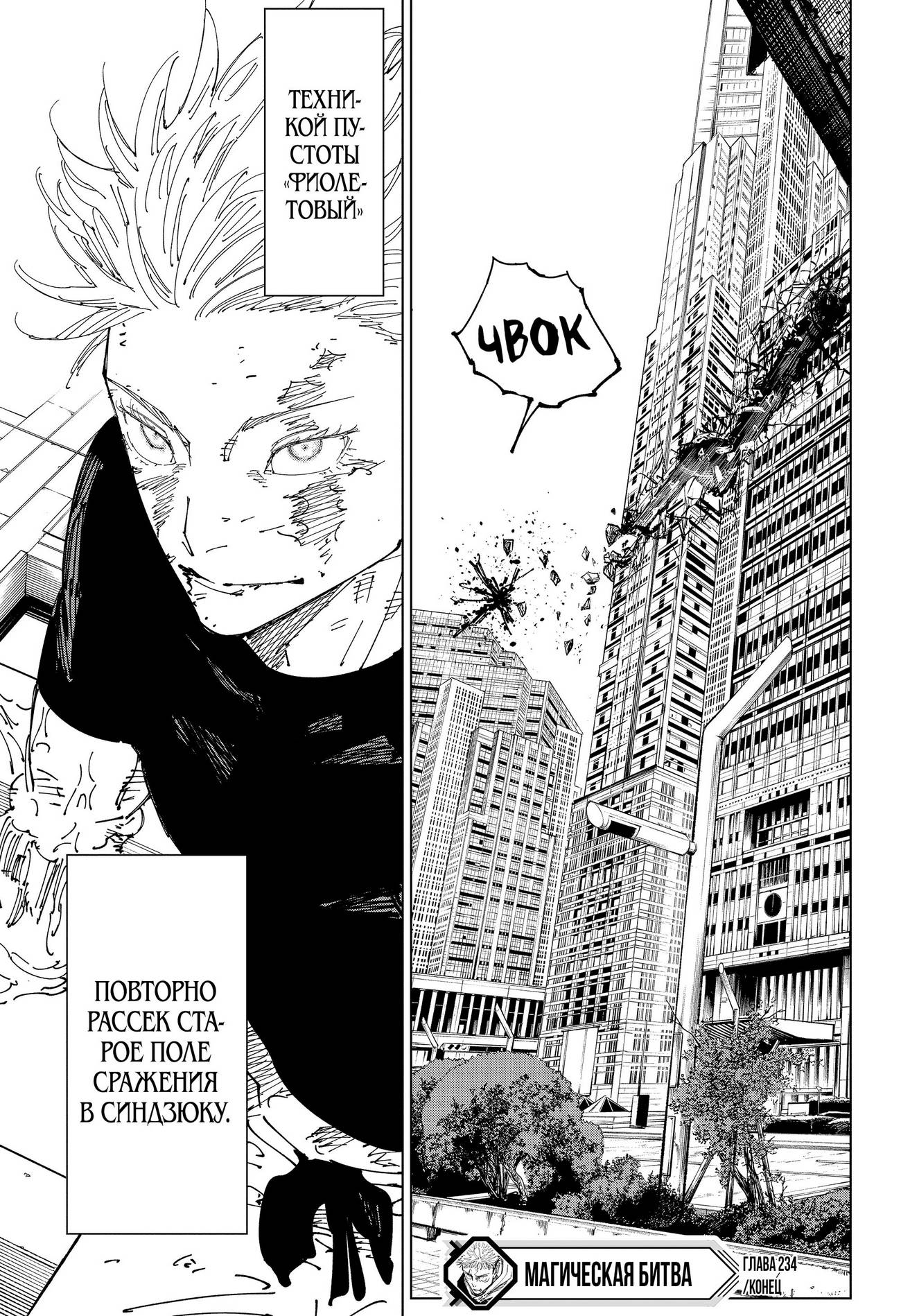 Страница 19 главы 234 манги Магическая битва / Jujutsu Kaisen