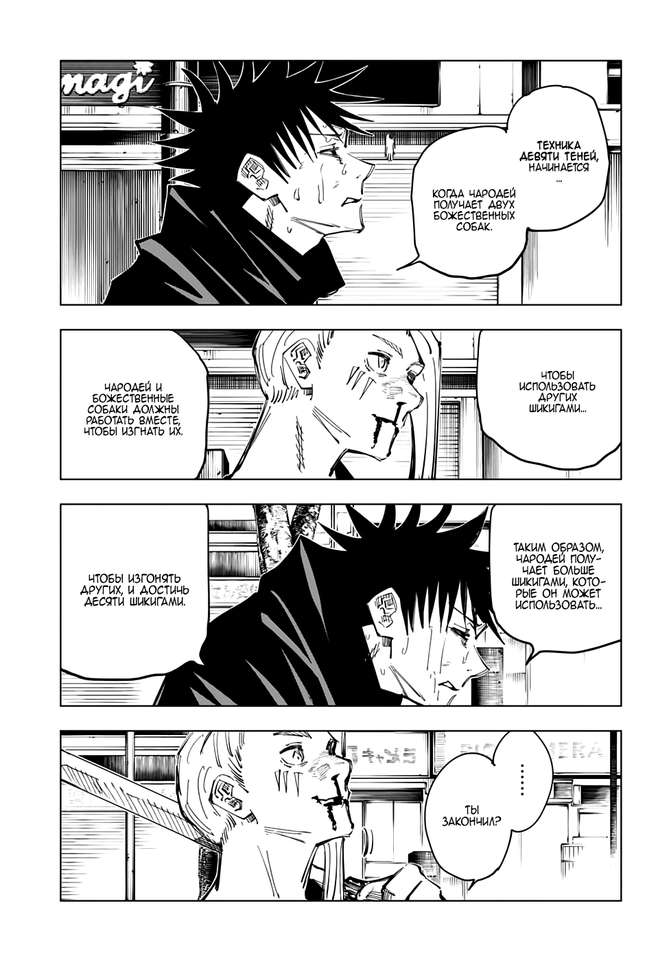 Страница 4 главы 117 манги Магическая битва / Jujutsu Kaisen