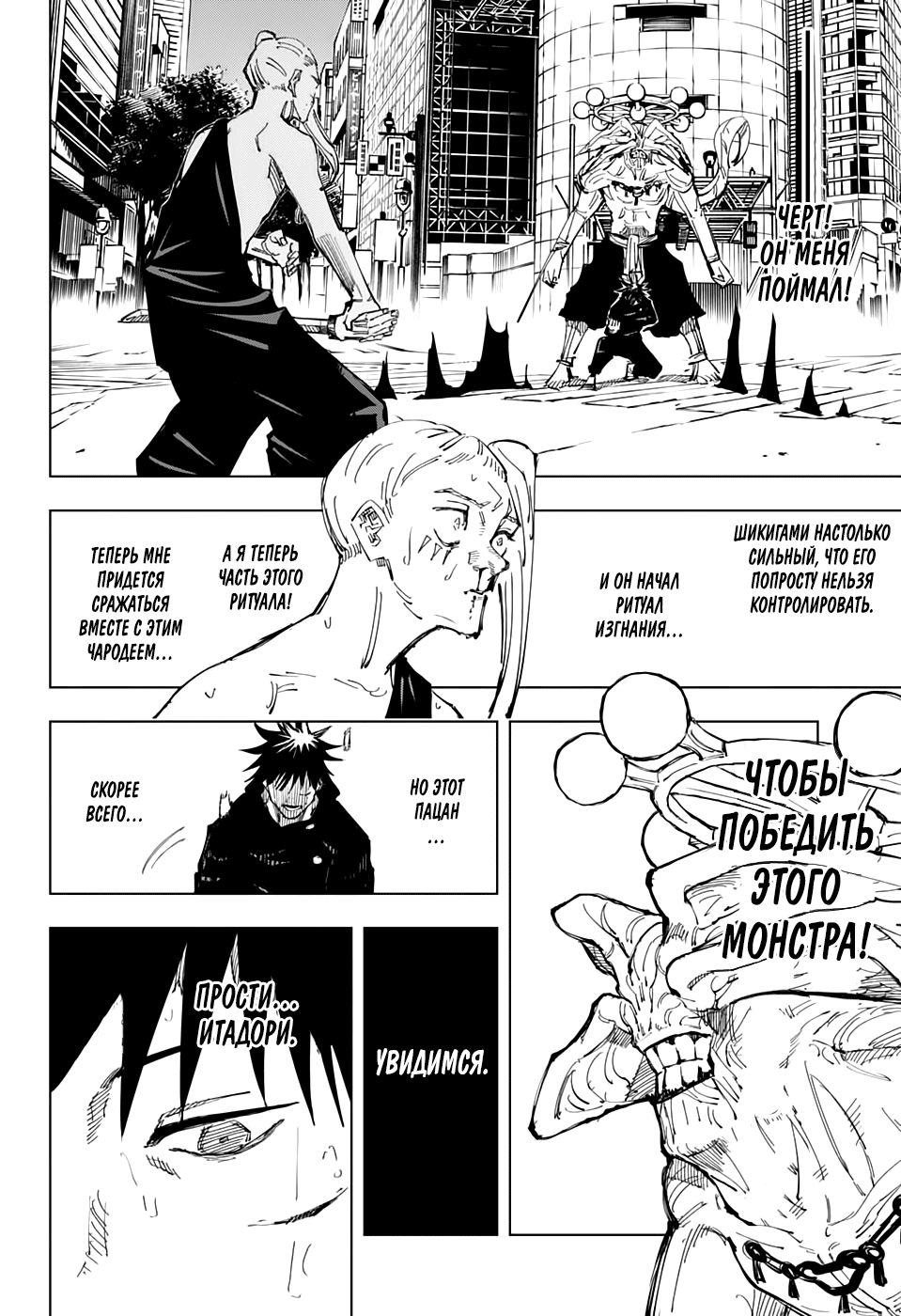 Страница 12 главы 117 манги Магическая битва / Jujutsu Kaisen