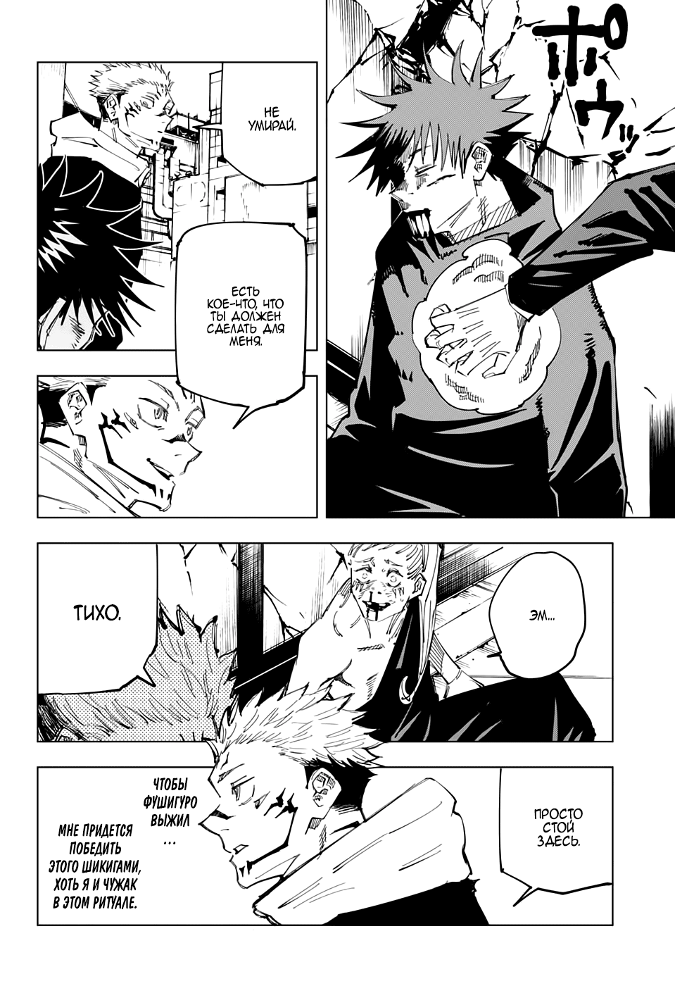 Страница 20 главы 117 манги Магическая битва / Jujutsu Kaisen
