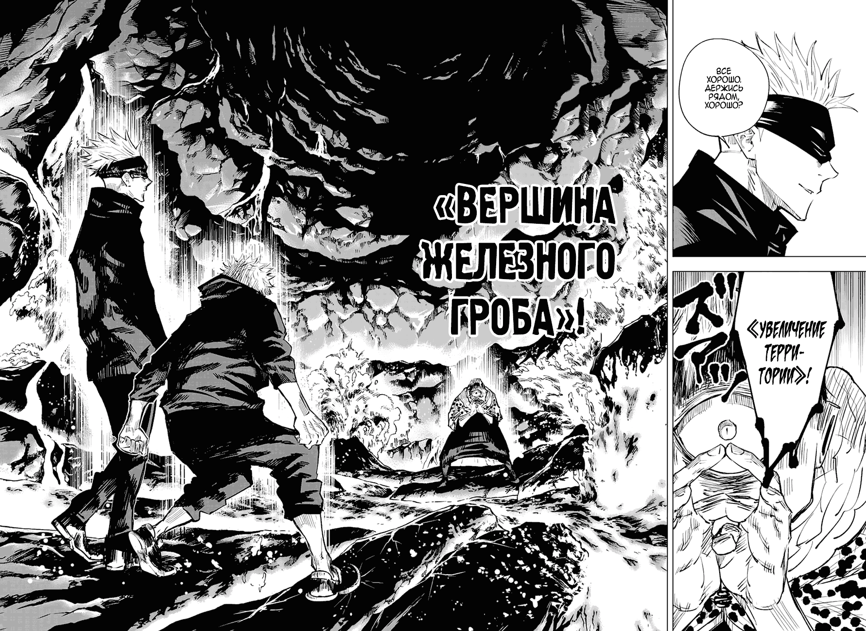 Страница 8 главы 15 манги Магическая битва / Jujutsu Kaisen