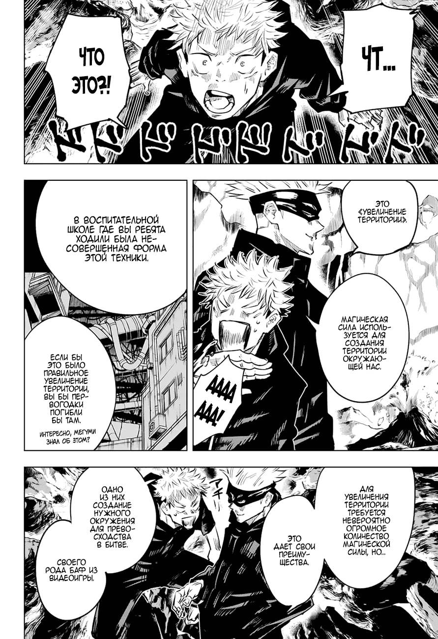 Страница 9 главы 15 манги Магическая битва / Jujutsu Kaisen