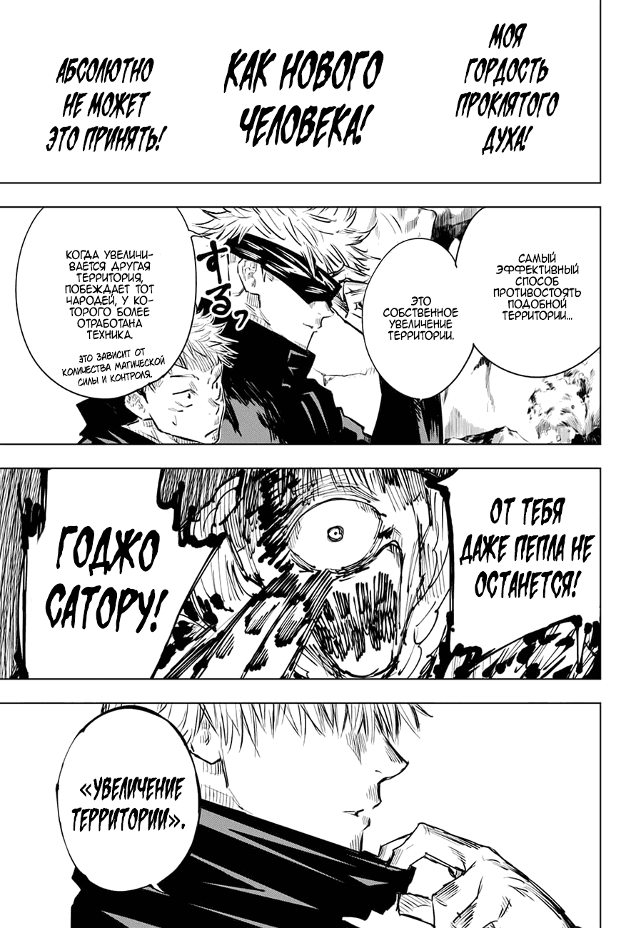 Страница 12 главы 15 манги Магическая битва / Jujutsu Kaisen