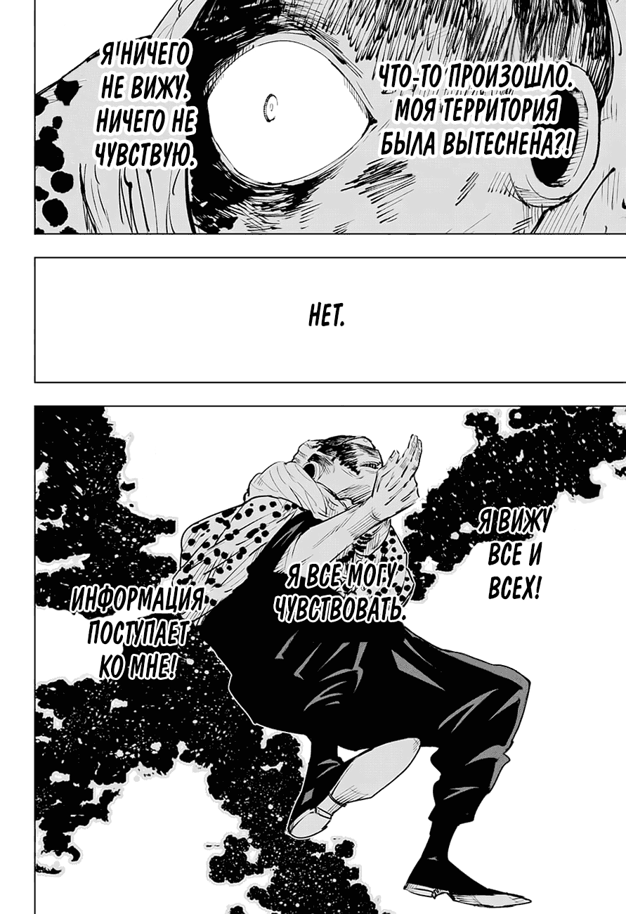 Страница 14 главы 15 манги Магическая битва / Jujutsu Kaisen