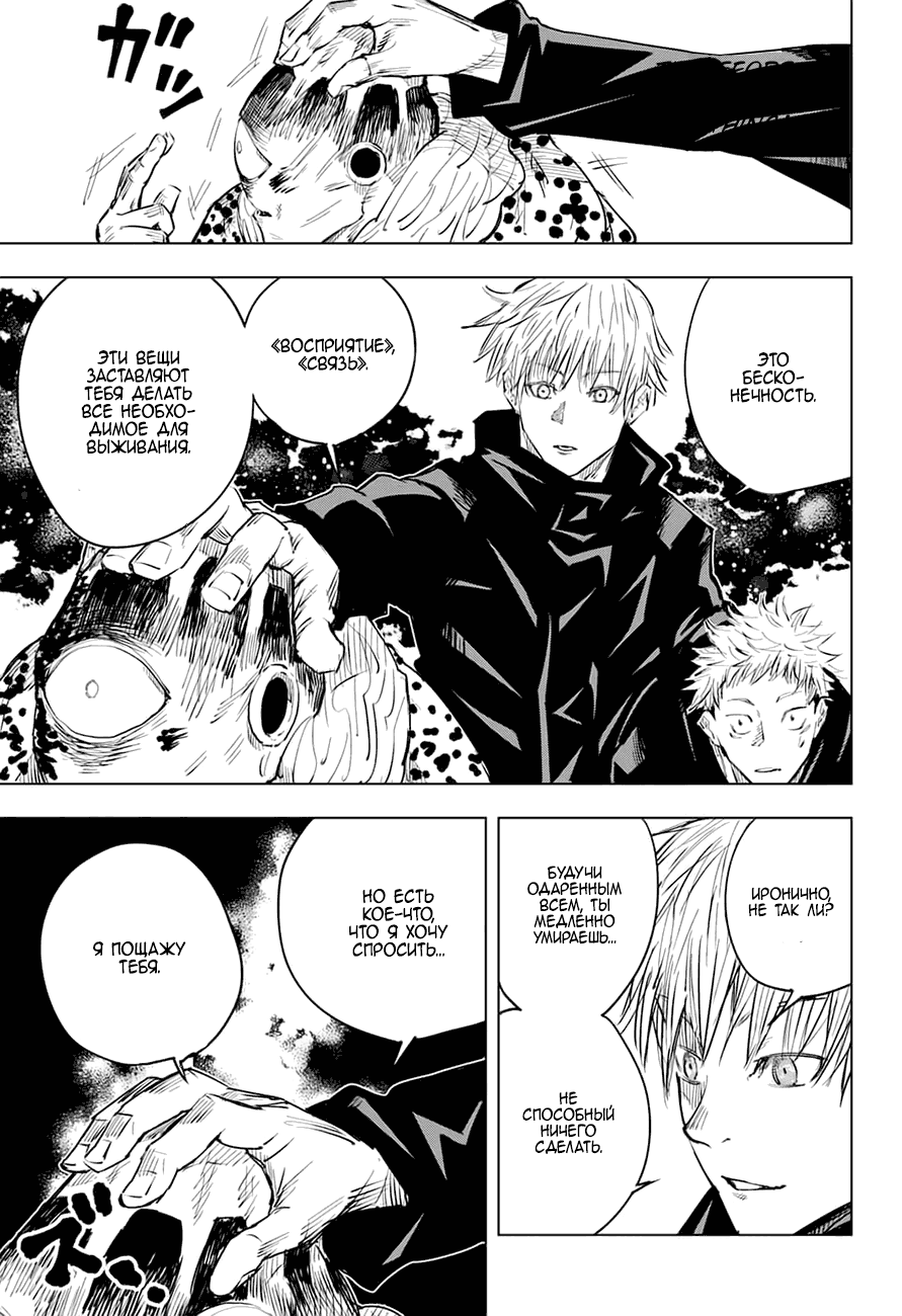Страница 15 главы 15 манги Магическая битва / Jujutsu Kaisen