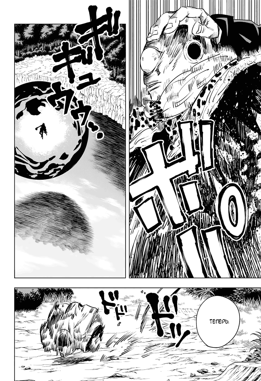 Страница 16 главы 15 манги Магическая битва / Jujutsu Kaisen