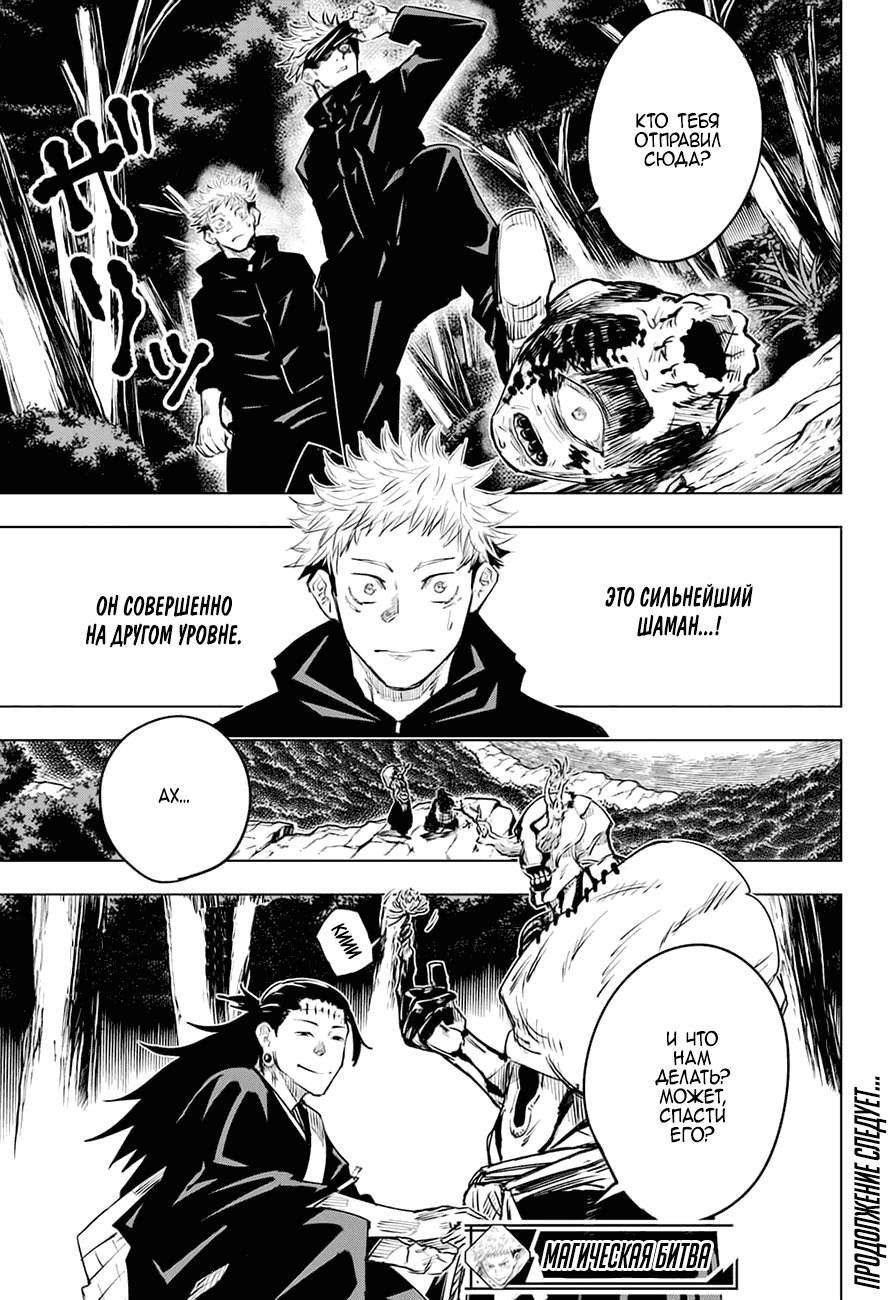 Страница 17 главы 15 манги Магическая битва / Jujutsu Kaisen