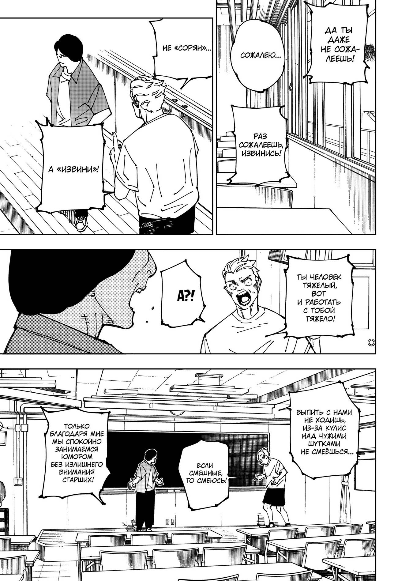 Страница 4 главы 241 манги Магическая битва / Jujutsu Kaisen