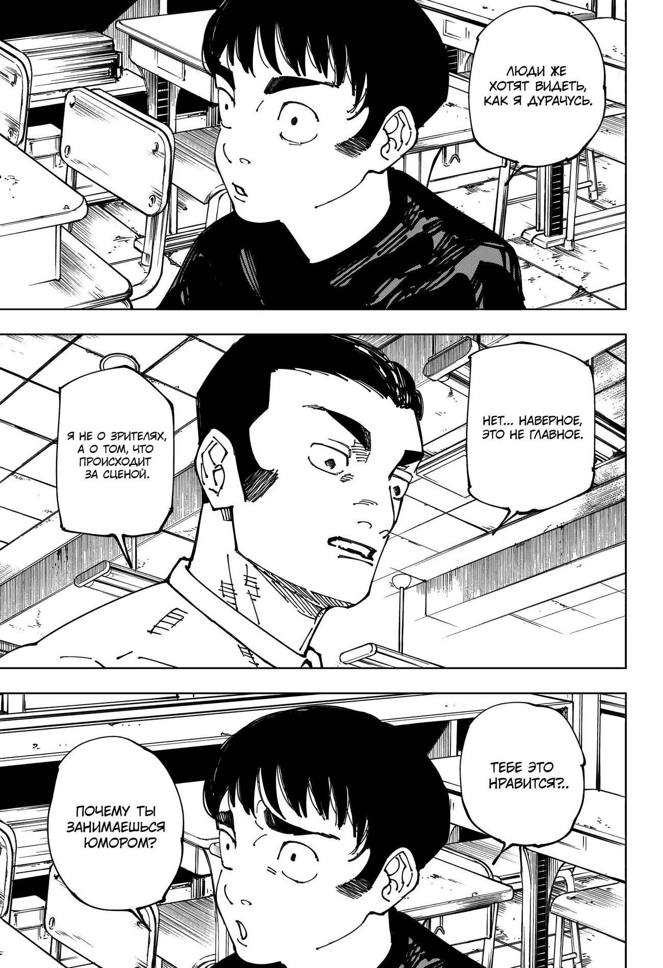 Страница 14 главы 241 манги Магическая битва / Jujutsu Kaisen