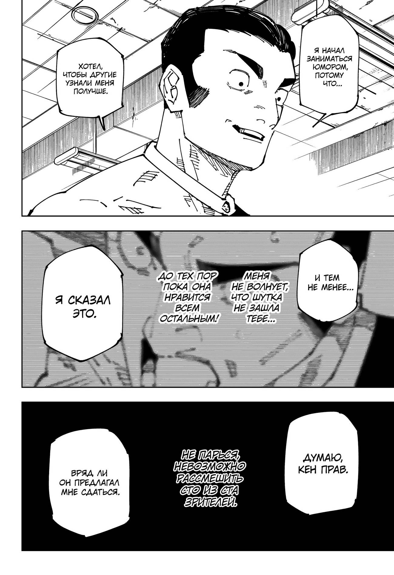 Страница 15 главы 241 манги Магическая битва / Jujutsu Kaisen