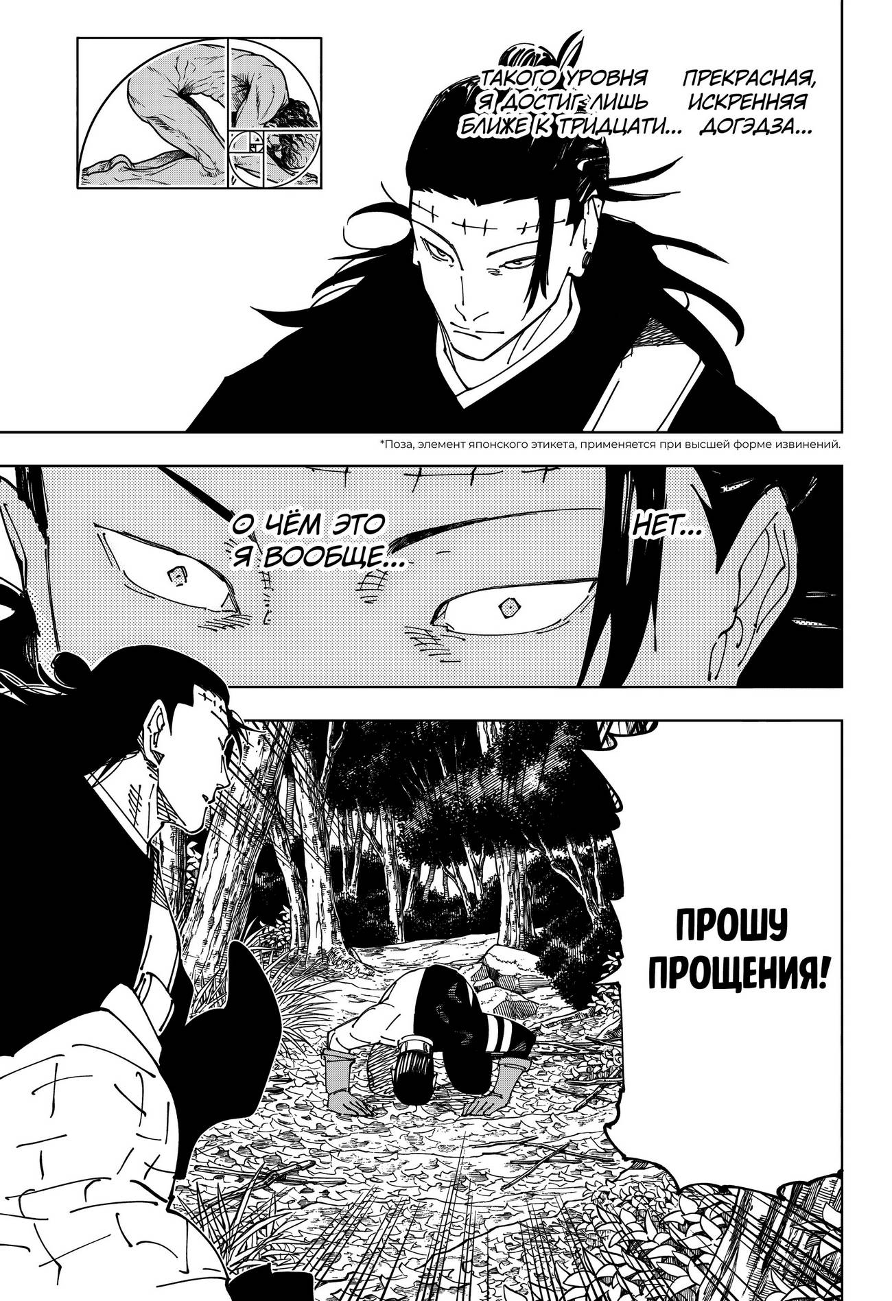 Страница 18 главы 241 манги Магическая битва / Jujutsu Kaisen