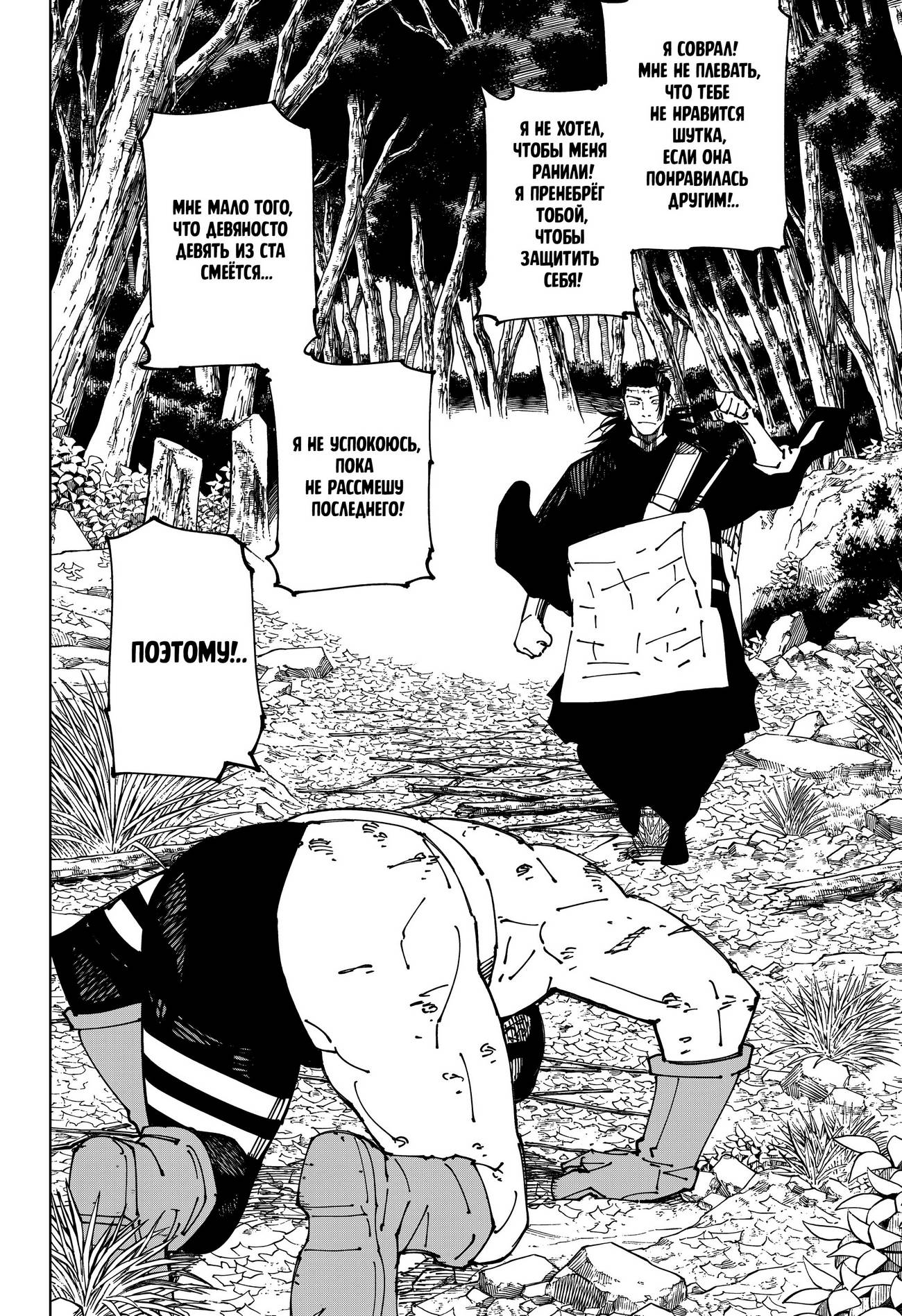 Страница 19 главы 241 манги Магическая битва / Jujutsu Kaisen