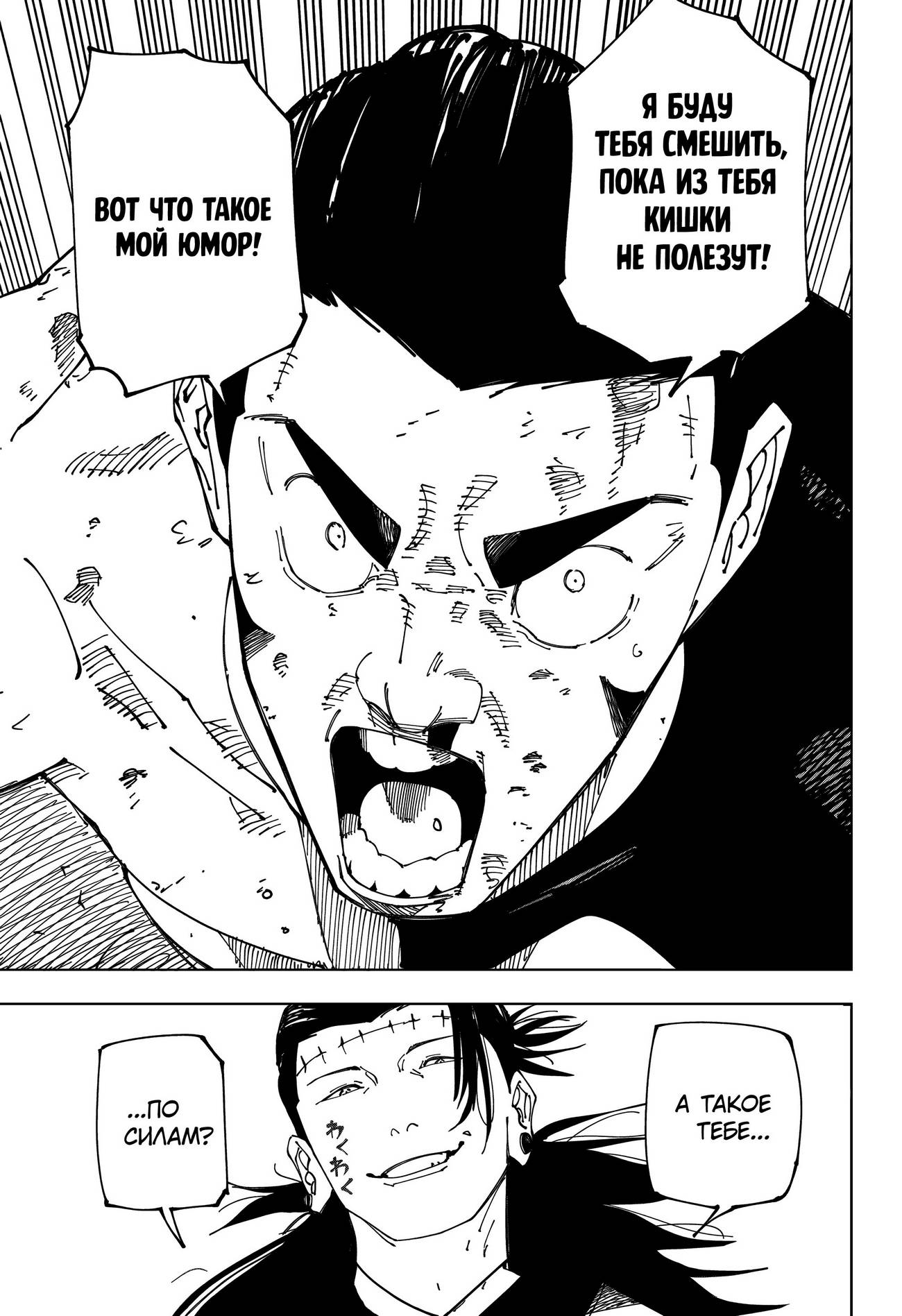 Страница 20 главы 241 манги Магическая битва / Jujutsu Kaisen