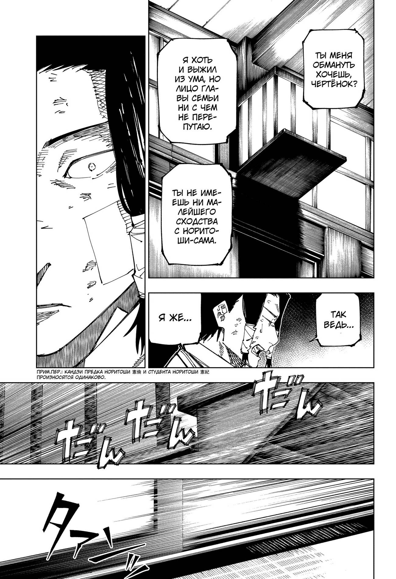 Страница 4 главы 191 манги Магическая битва / Jujutsu Kaisen
