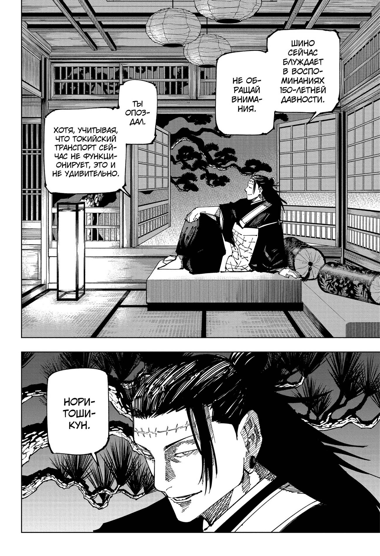 Страница 5 главы 191 манги Магическая битва / Jujutsu Kaisen