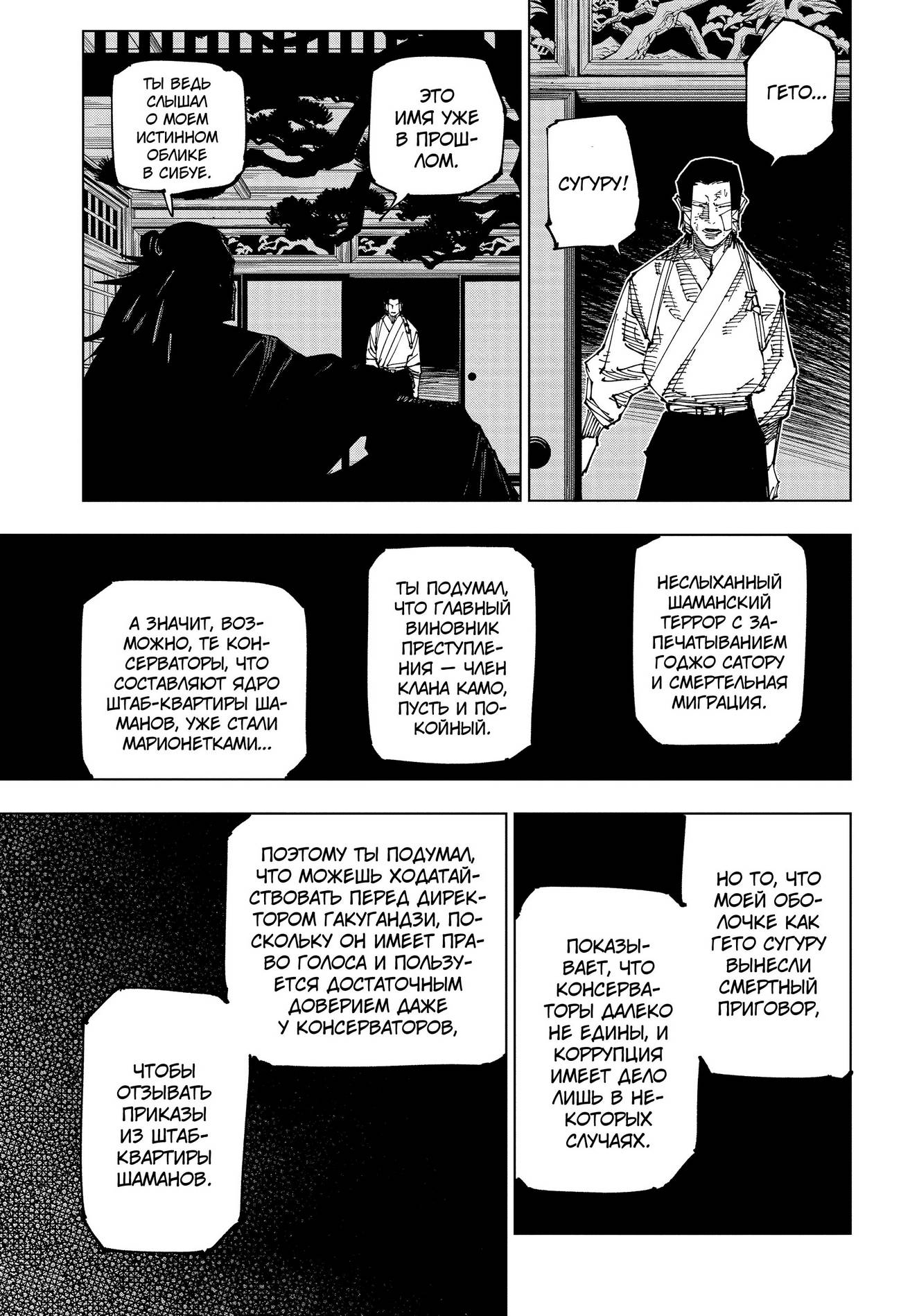 Страница 6 главы 191 манги Магическая битва / Jujutsu Kaisen