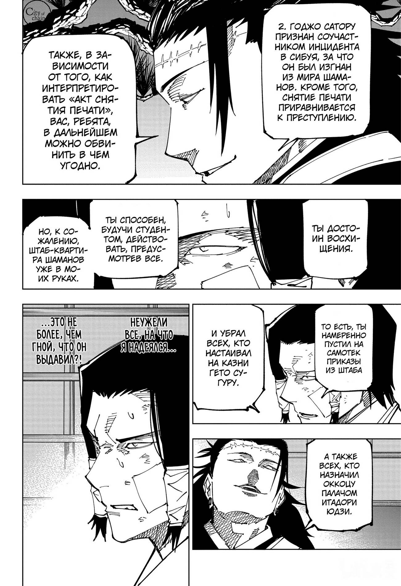 Страница 7 главы 191 манги Магическая битва / Jujutsu Kaisen