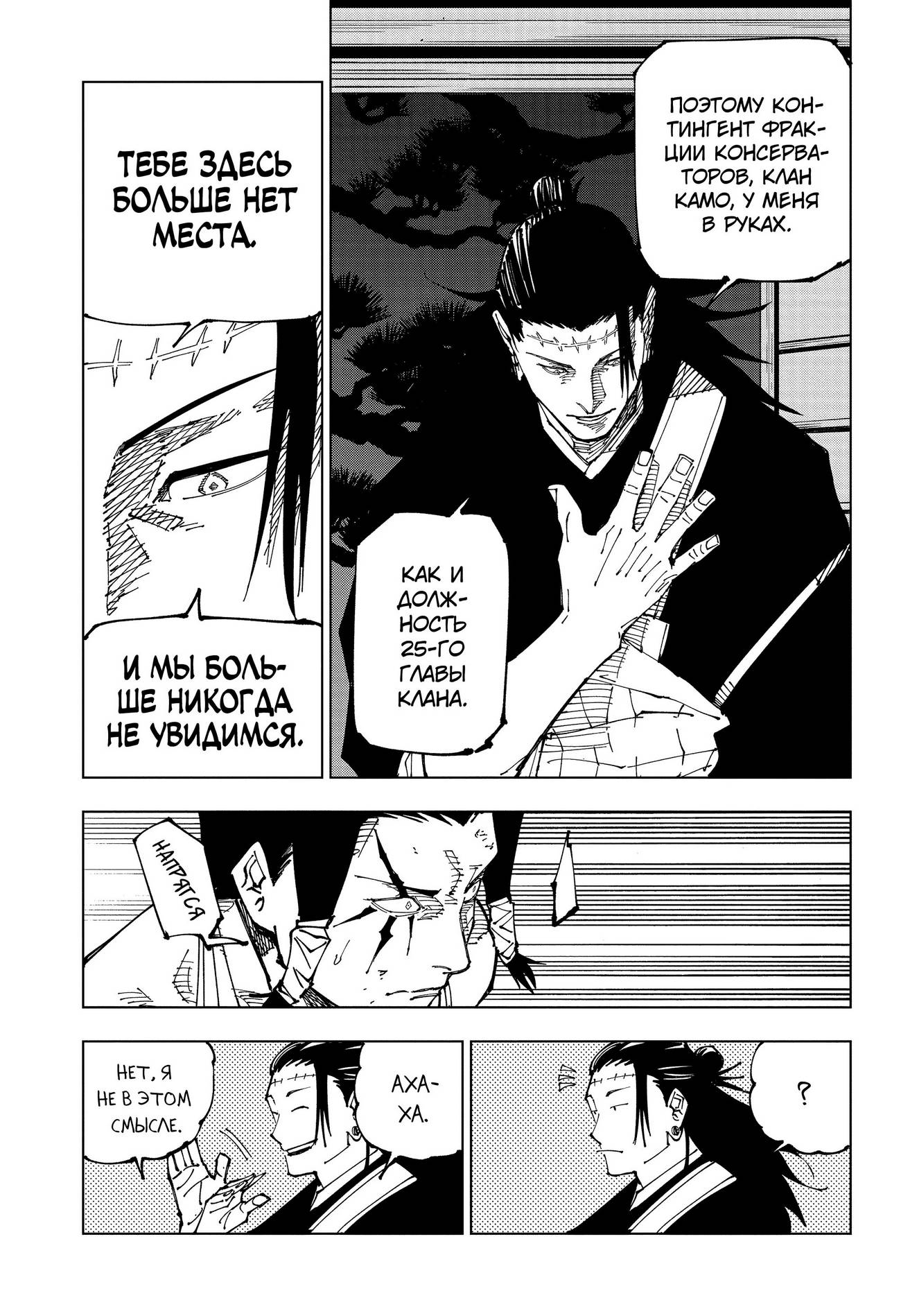 Страница 8 главы 191 манги Магическая битва / Jujutsu Kaisen