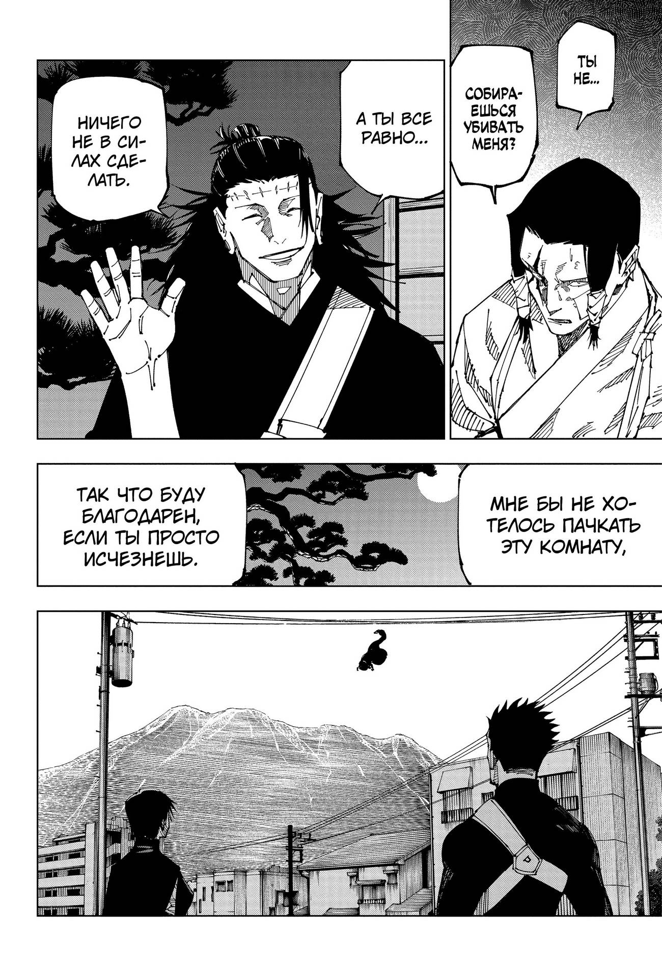 Страница 9 главы 191 манги Магическая битва / Jujutsu Kaisen