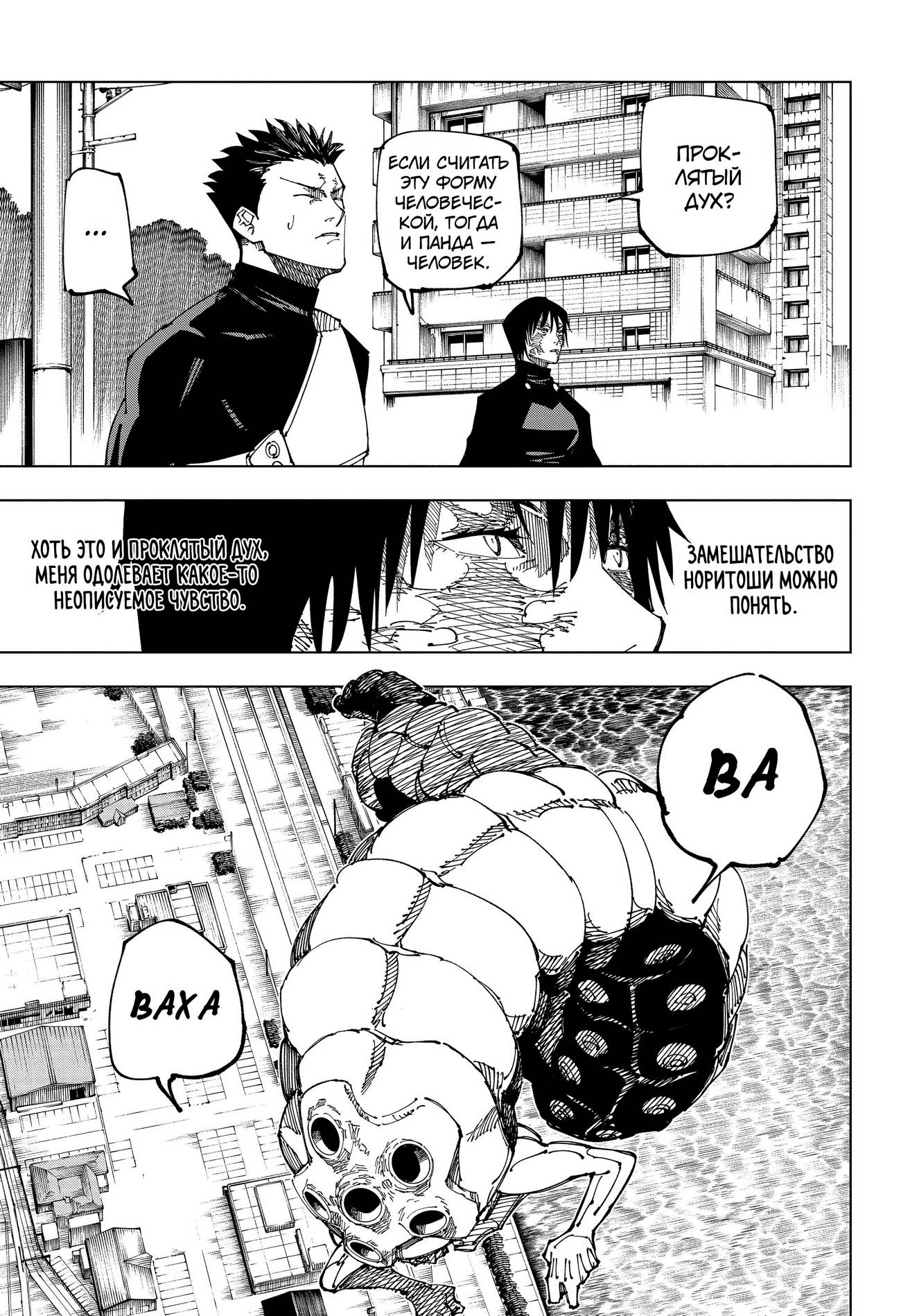 Страница 10 главы 191 манги Магическая битва / Jujutsu Kaisen