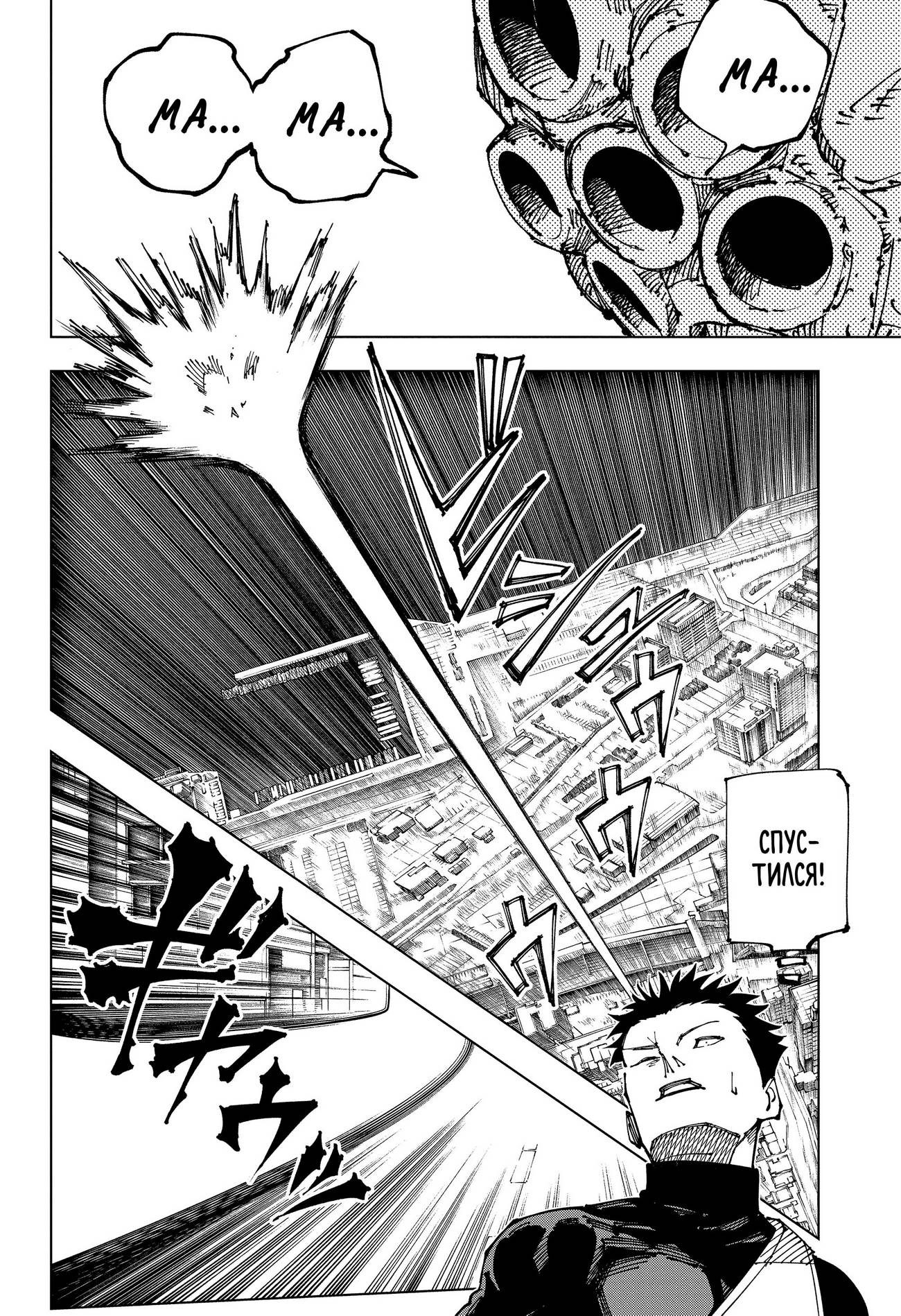 Страница 11 главы 191 манги Магическая битва / Jujutsu Kaisen