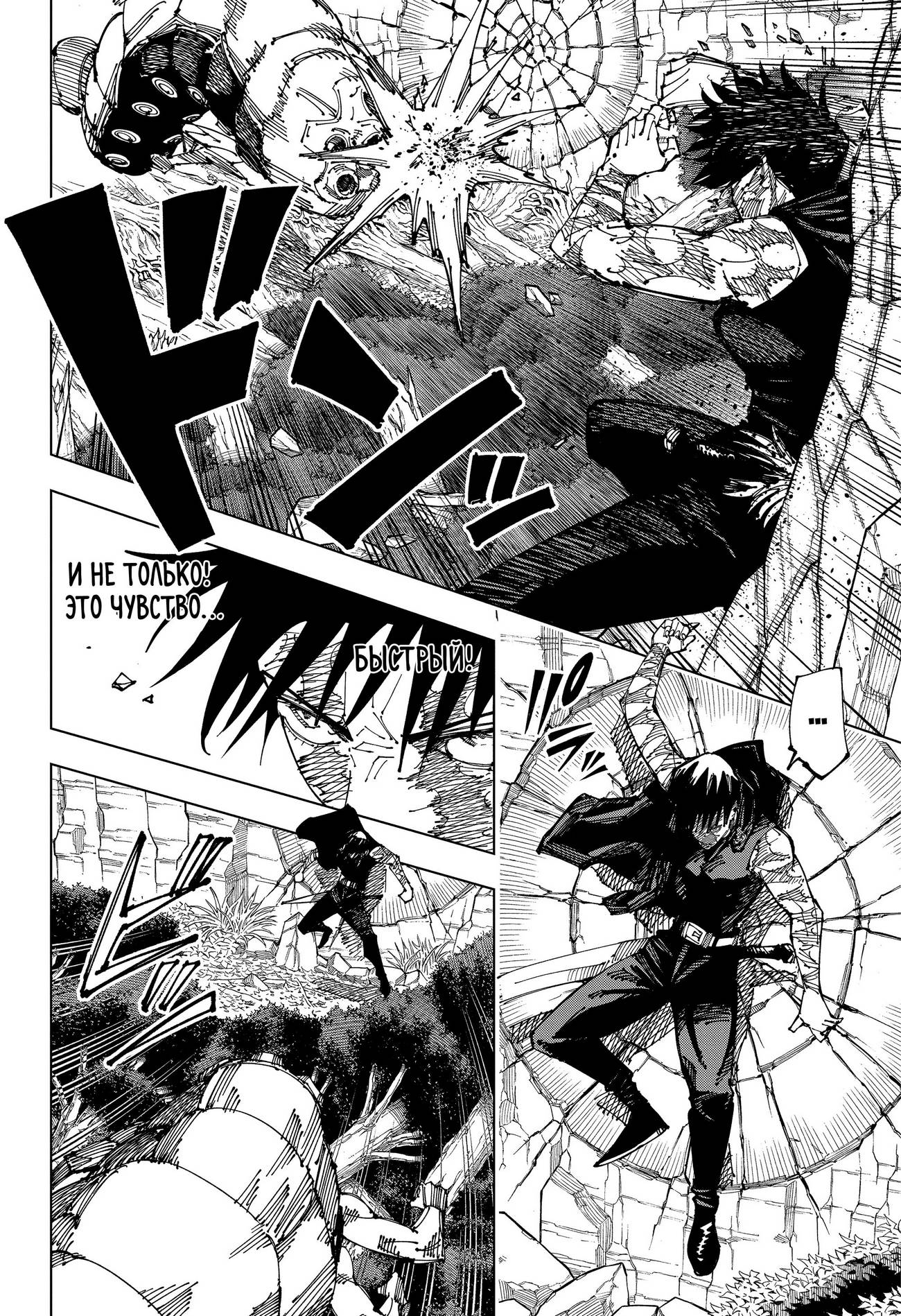 Страница 16 главы 191 манги Магическая битва / Jujutsu Kaisen