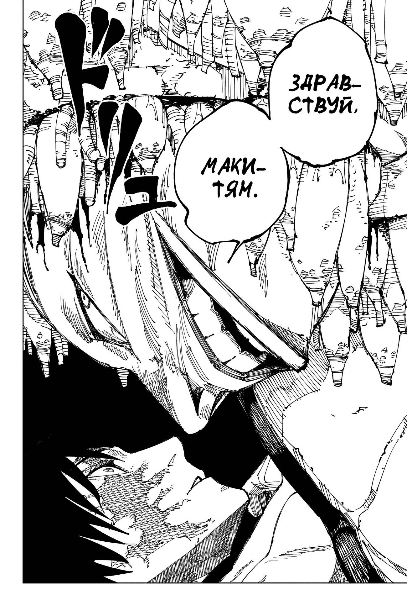 Страница 18 главы 191 манги Магическая битва / Jujutsu Kaisen