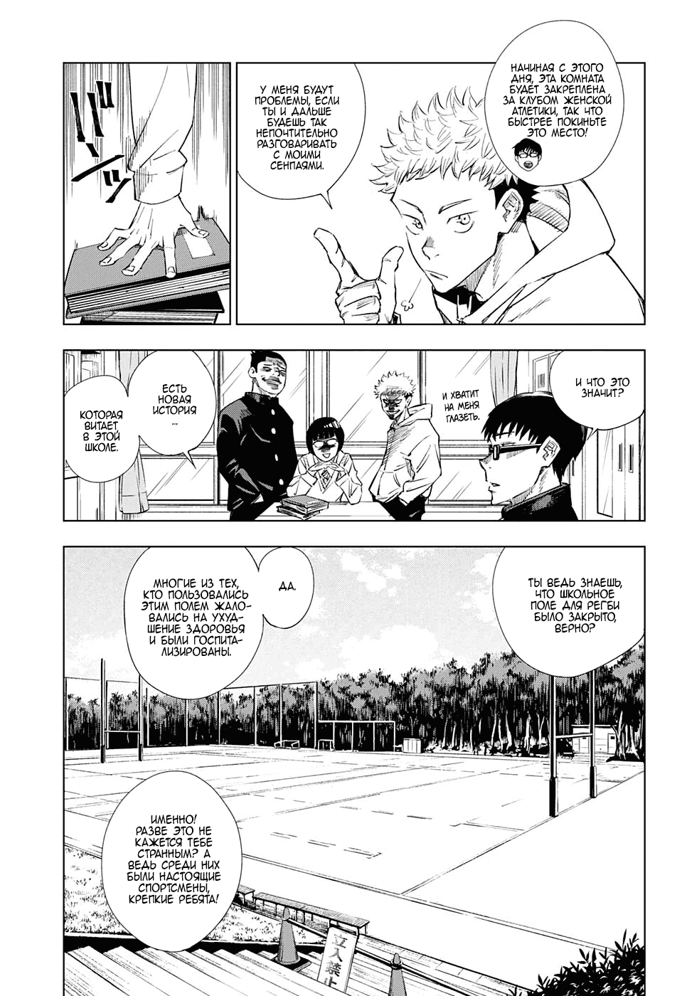 Страница 5 главы 1 манги Магическая битва / Jujutsu Kaisen