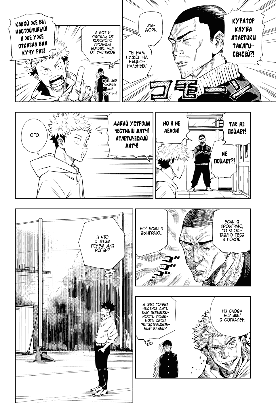 Страница 8 главы 1 манги Магическая битва / Jujutsu Kaisen