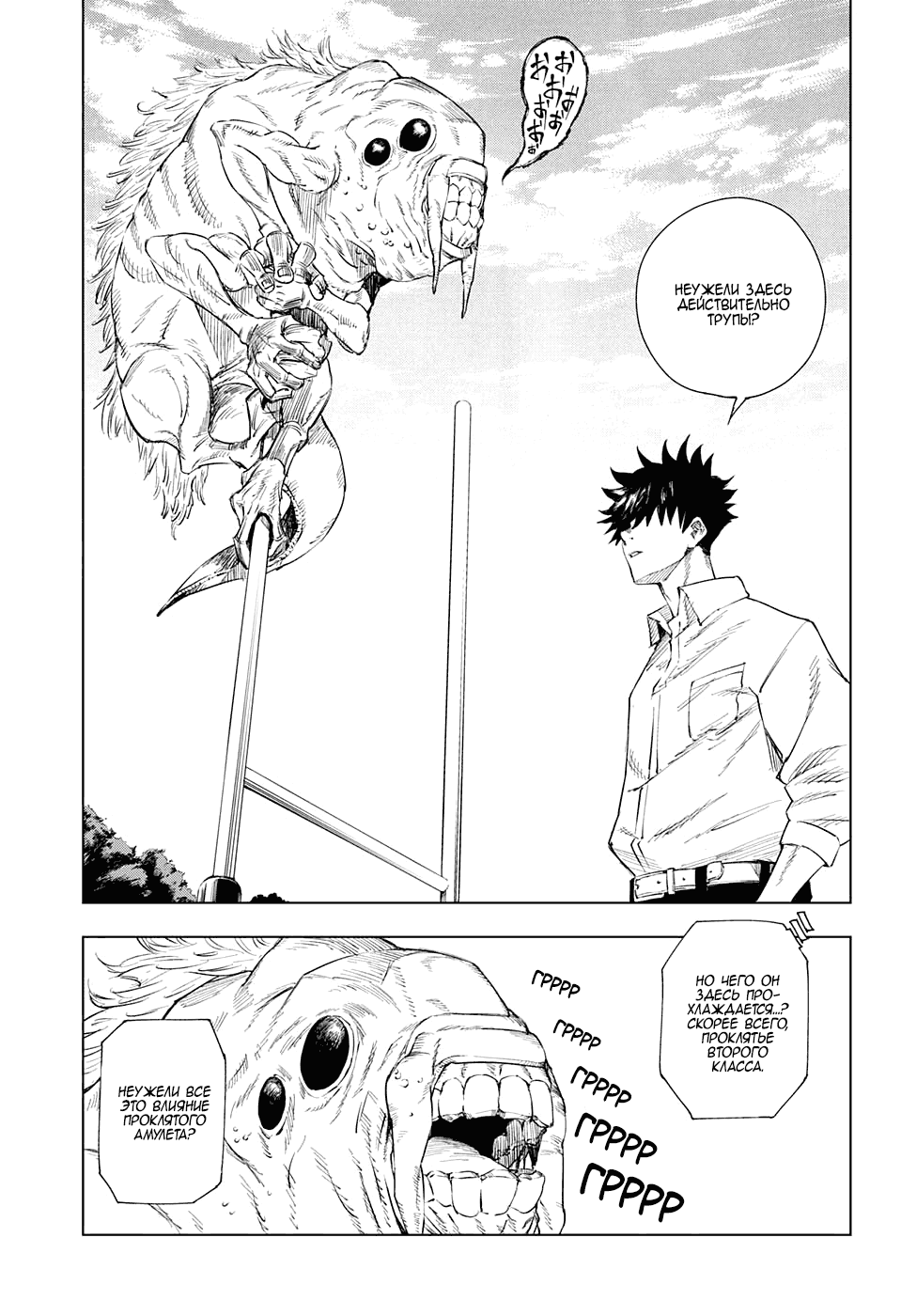 Страница 9 главы 1 манги Магическая битва / Jujutsu Kaisen