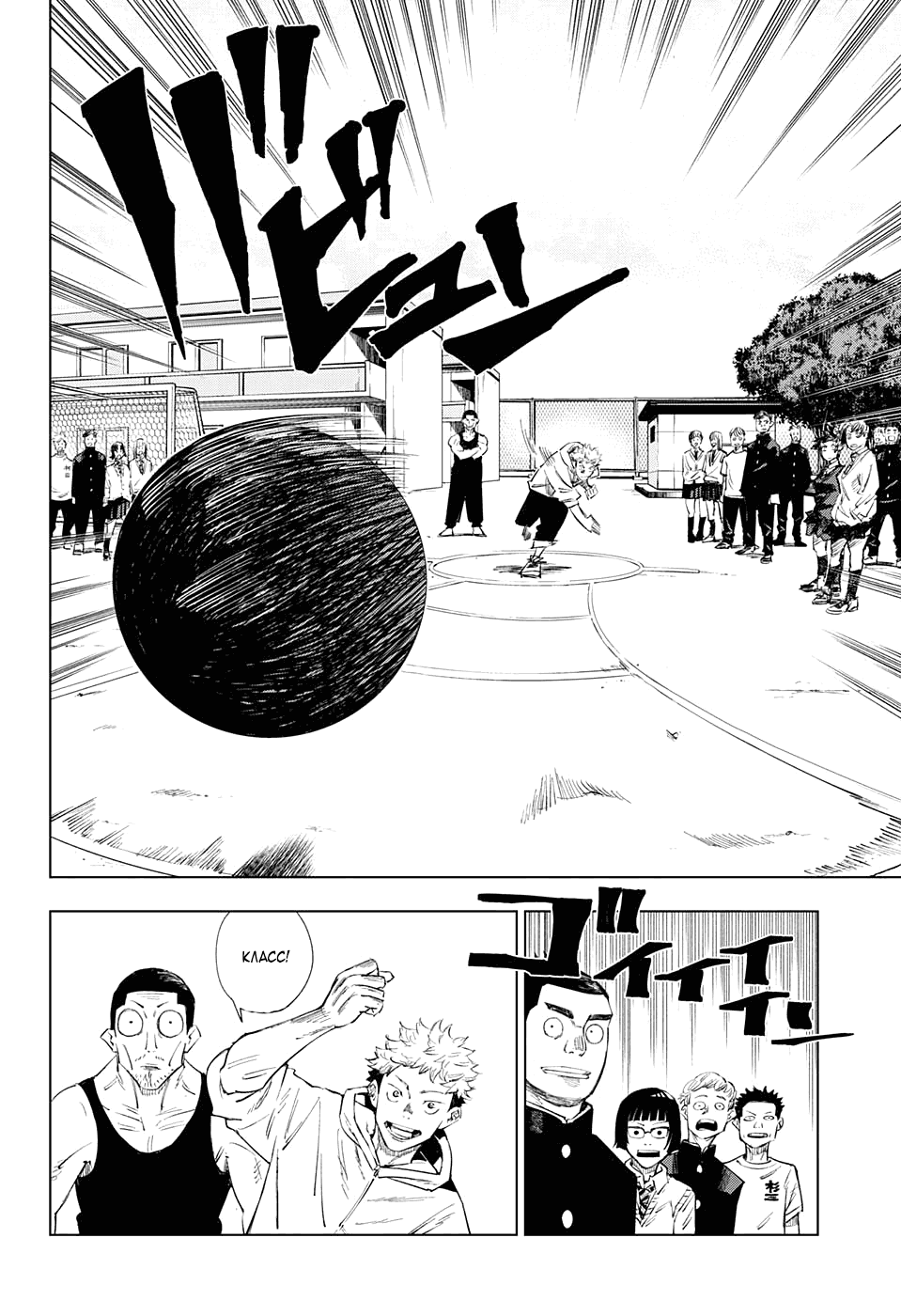 Страница 12 главы 1 манги Магическая битва / Jujutsu Kaisen